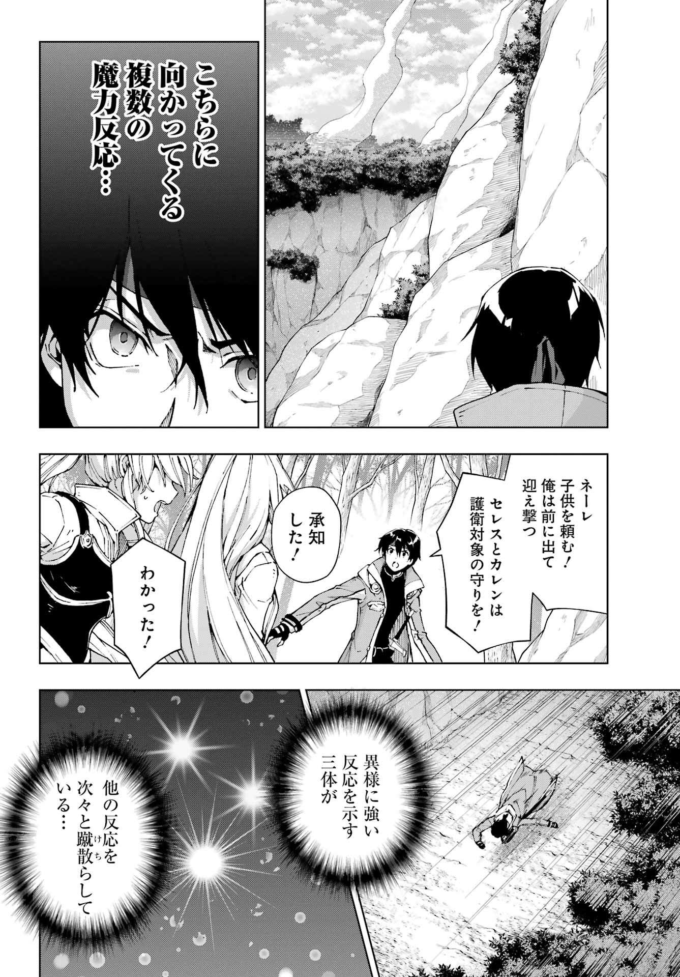 千剣の魔術師と呼ばれた剣士 第49話 - Page 16