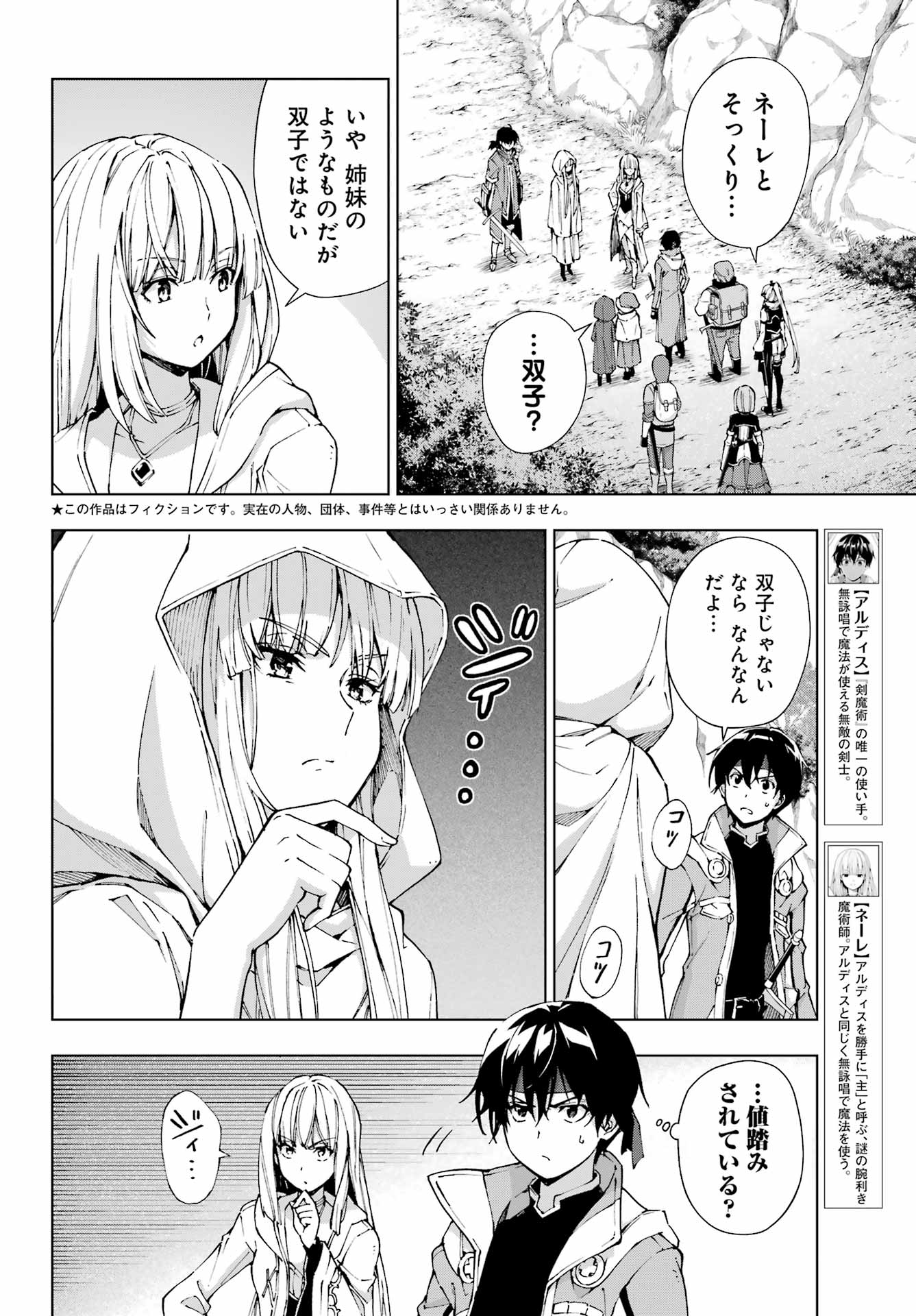 千剣の魔術師と呼ばれた剣士 第50話 - Page 2