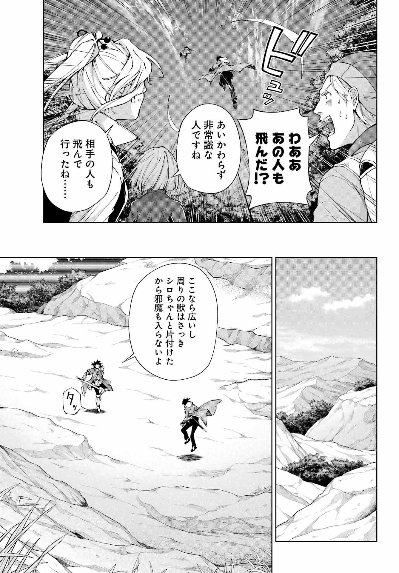 千剣の魔術師と呼ばれた剣士 第50話 - Page 9