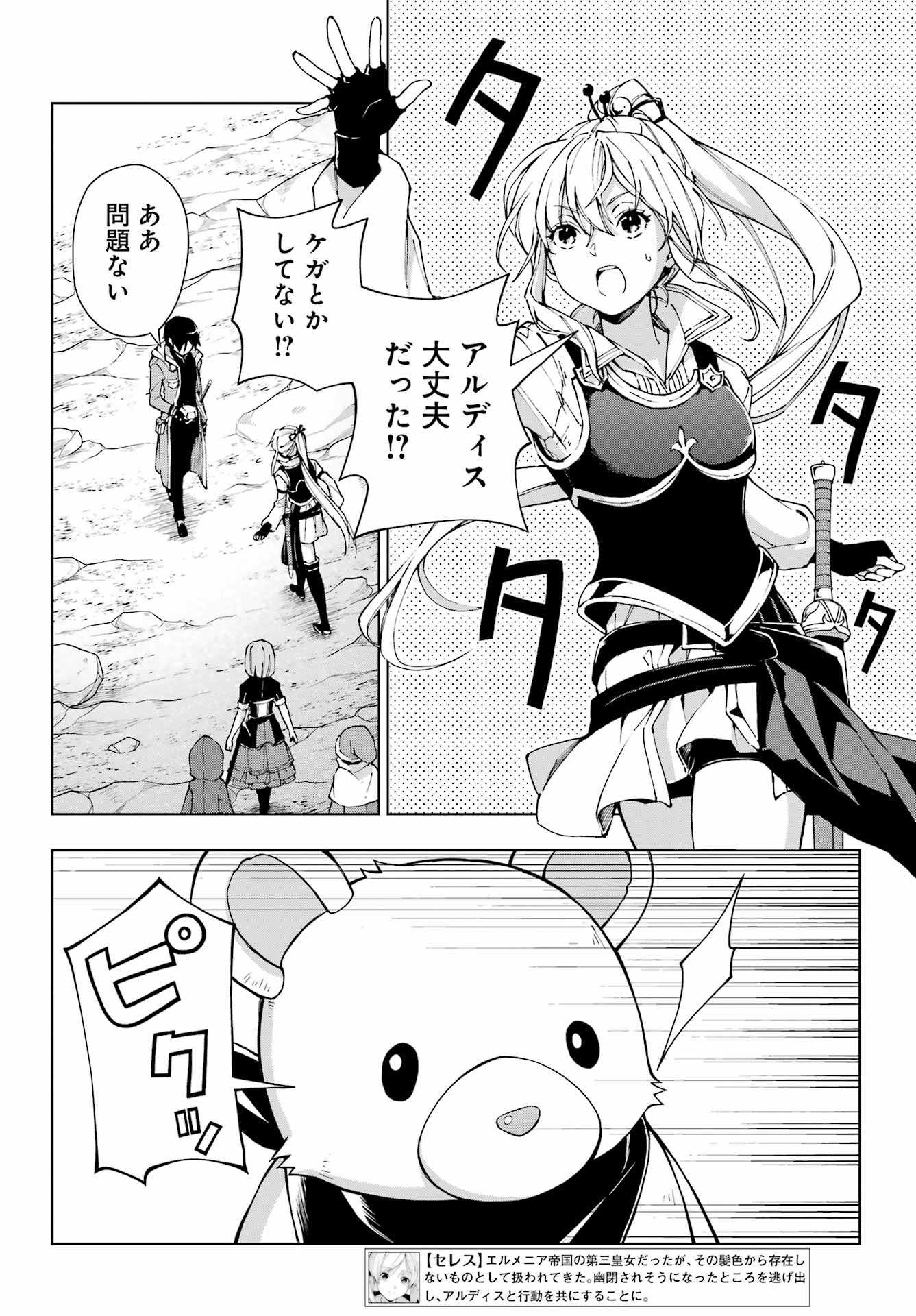 千剣の魔術師と呼ばれた剣士 第51話 - Page 22