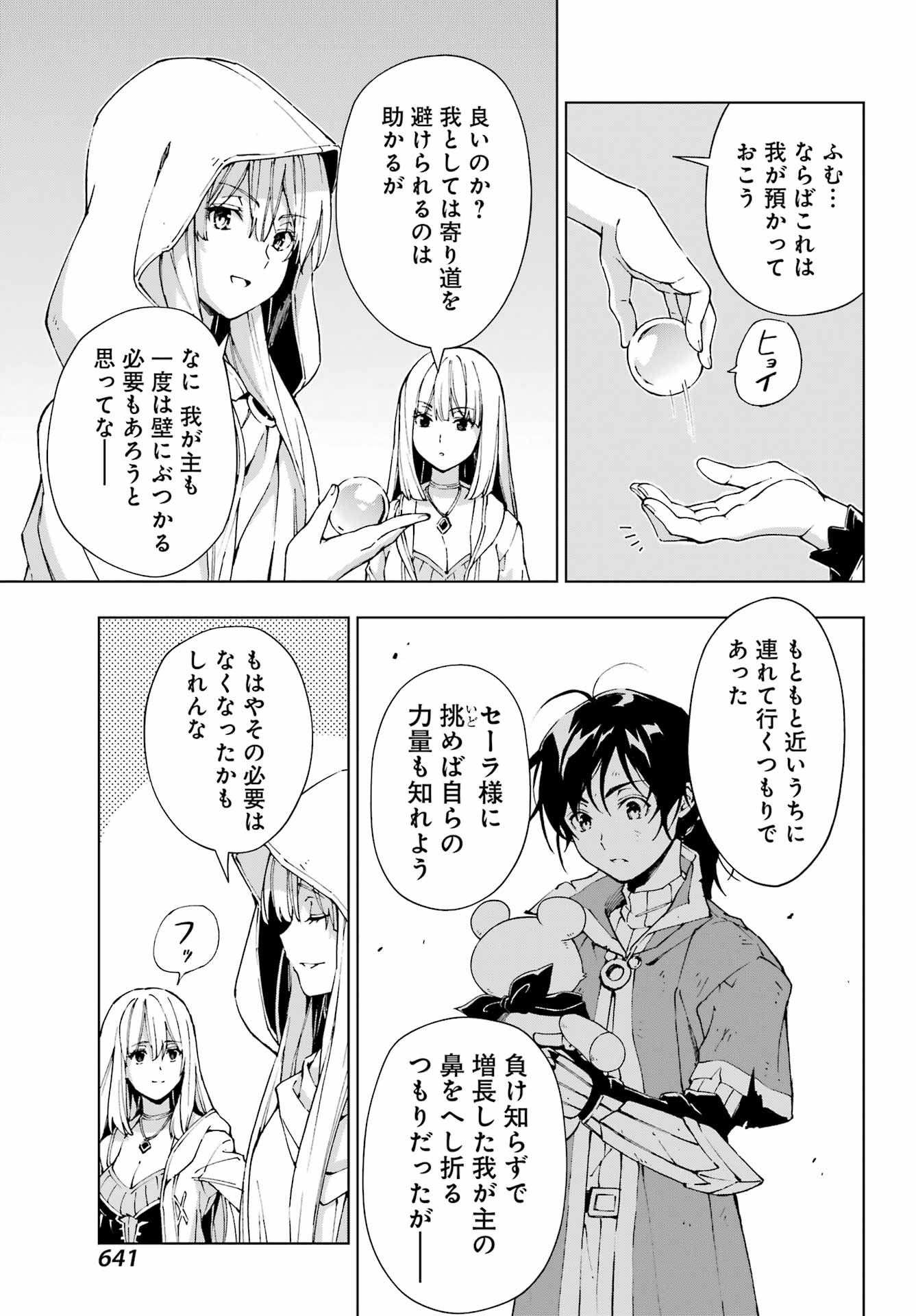 千剣の魔術師と呼ばれた剣士 第51話 - Page 27