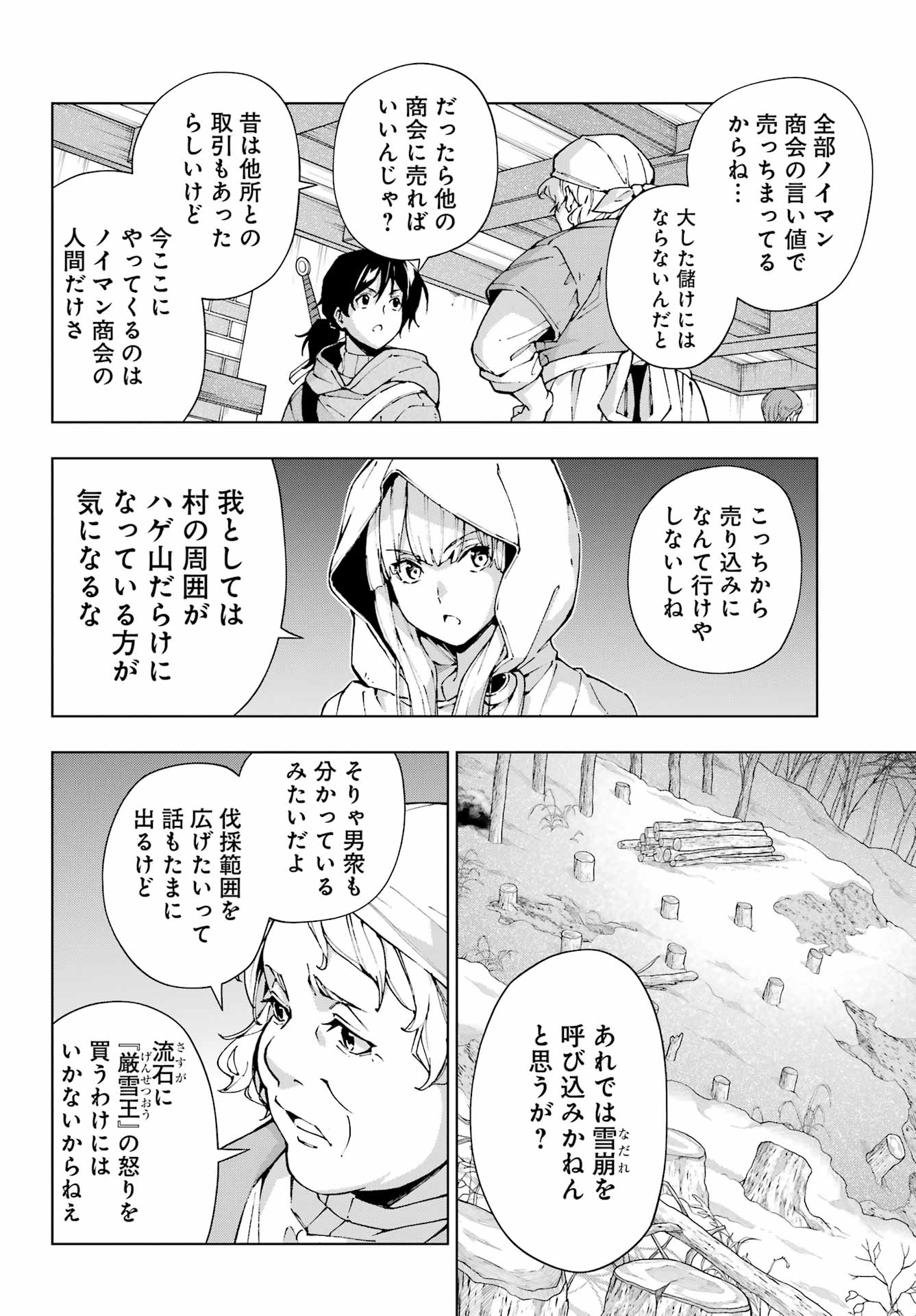 千剣の魔術師と呼ばれた剣士 第52話 - Page 12