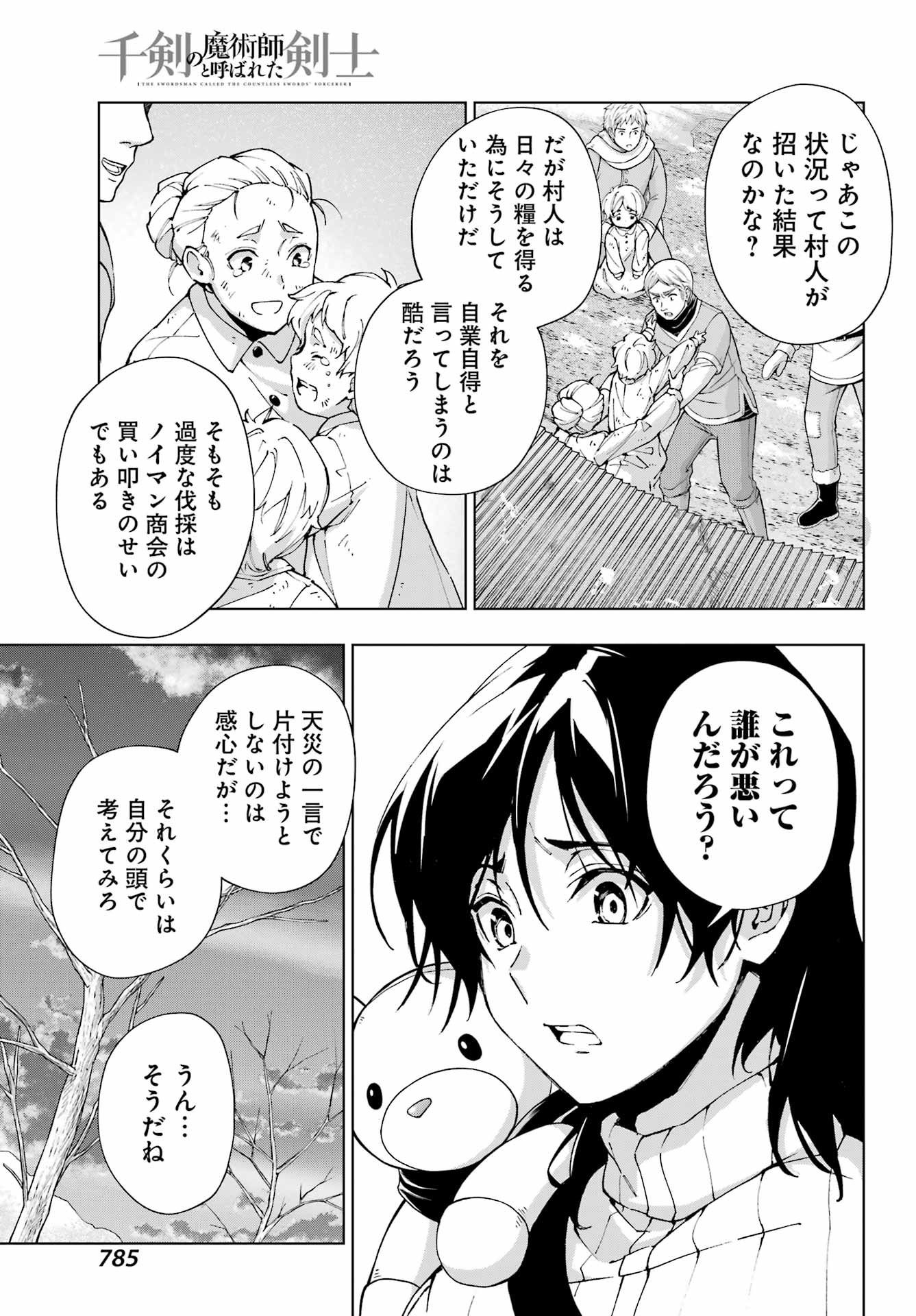 千剣の魔術師と呼ばれた剣士 第52話 - Page 23