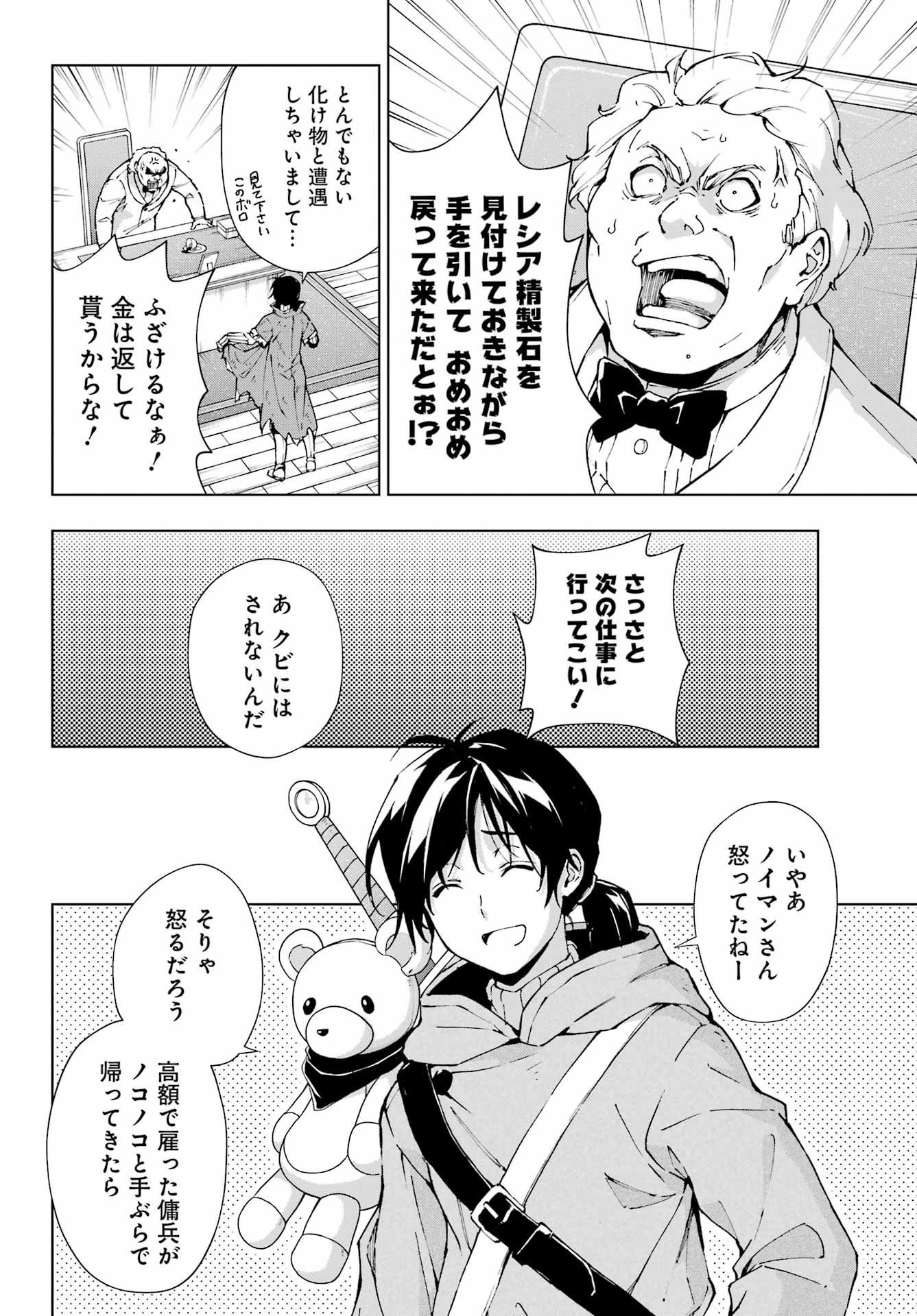 千剣の魔術師と呼ばれた剣士 第52話 - Page 4