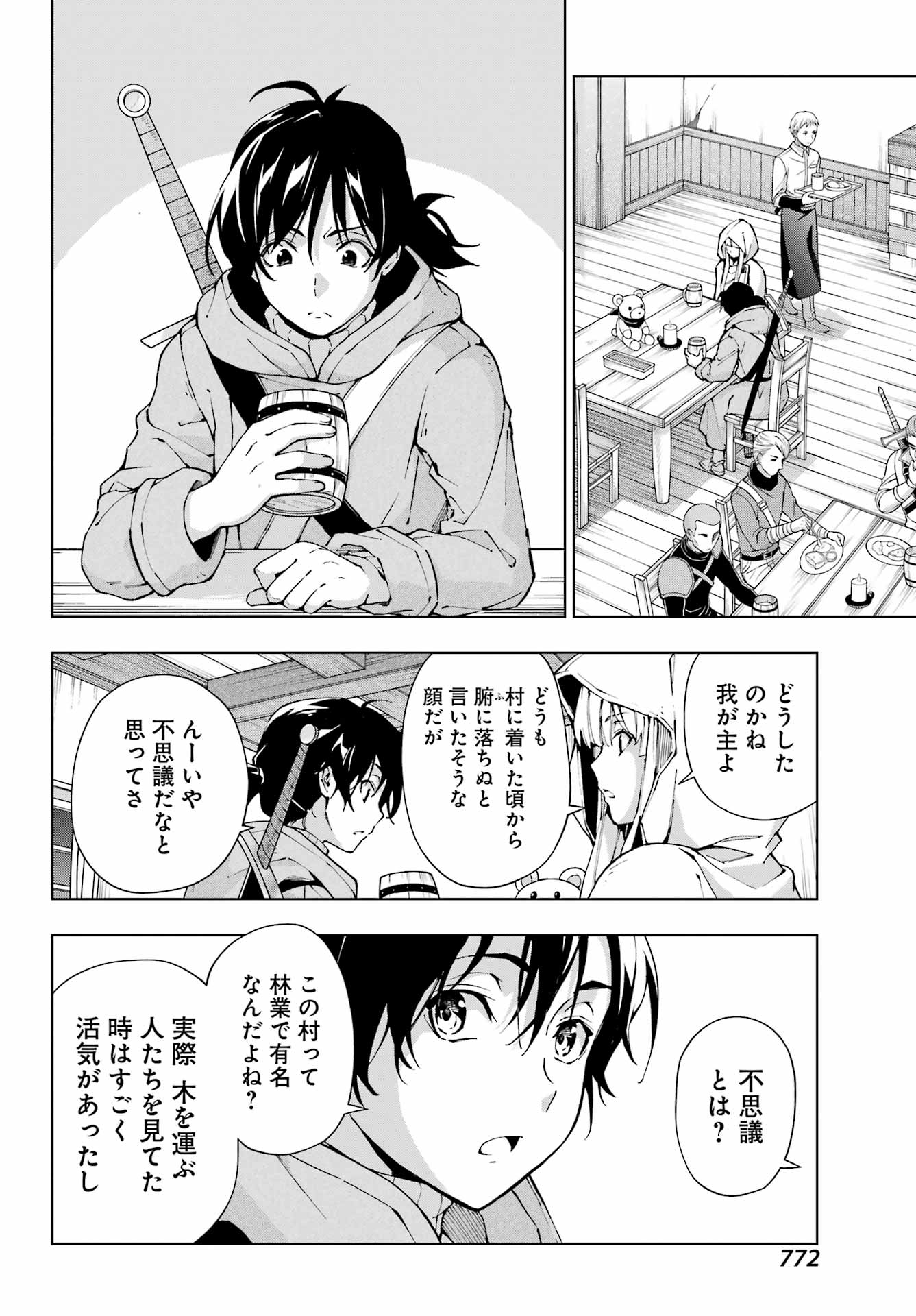 千剣の魔術師と呼ばれた剣士 第52話 - Page 10