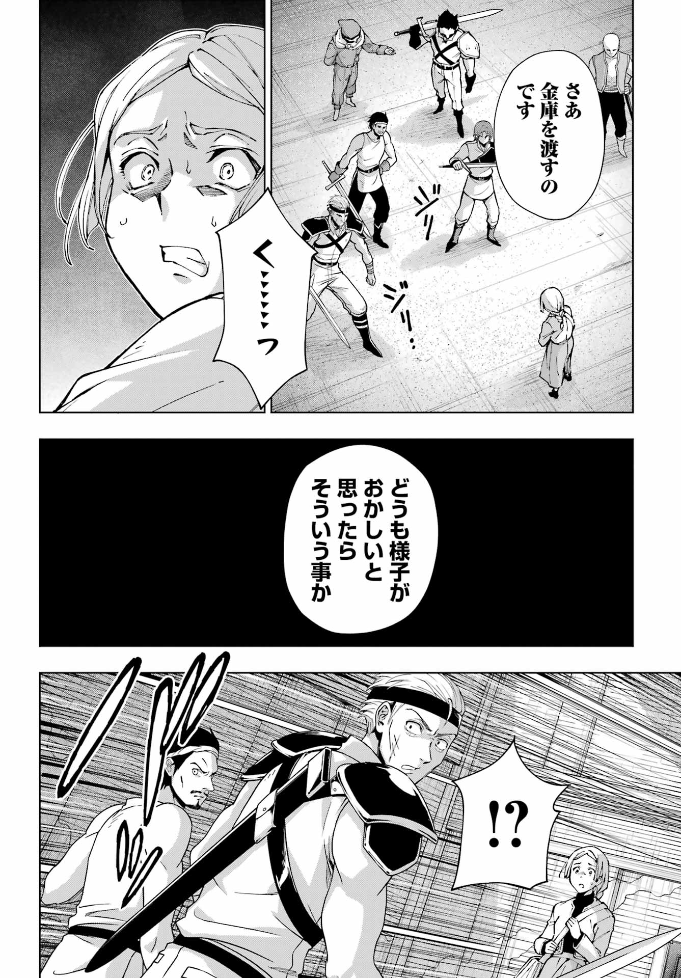 千剣の魔術師と呼ばれた剣士 第53話 - Page 18