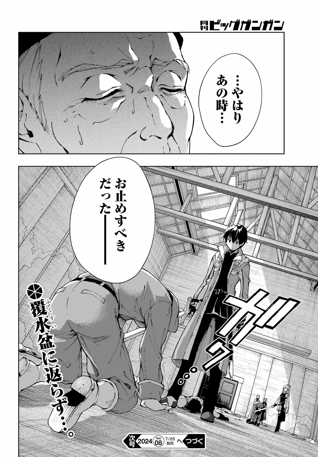 千剣の魔術師と呼ばれた剣士 第53話 - Page 30