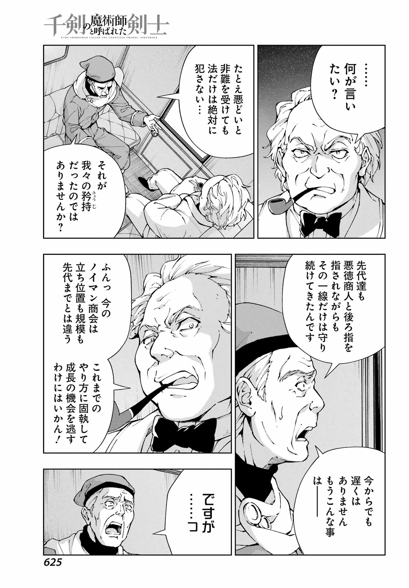 千剣の魔術師と呼ばれた剣士 第53話 - Page 7