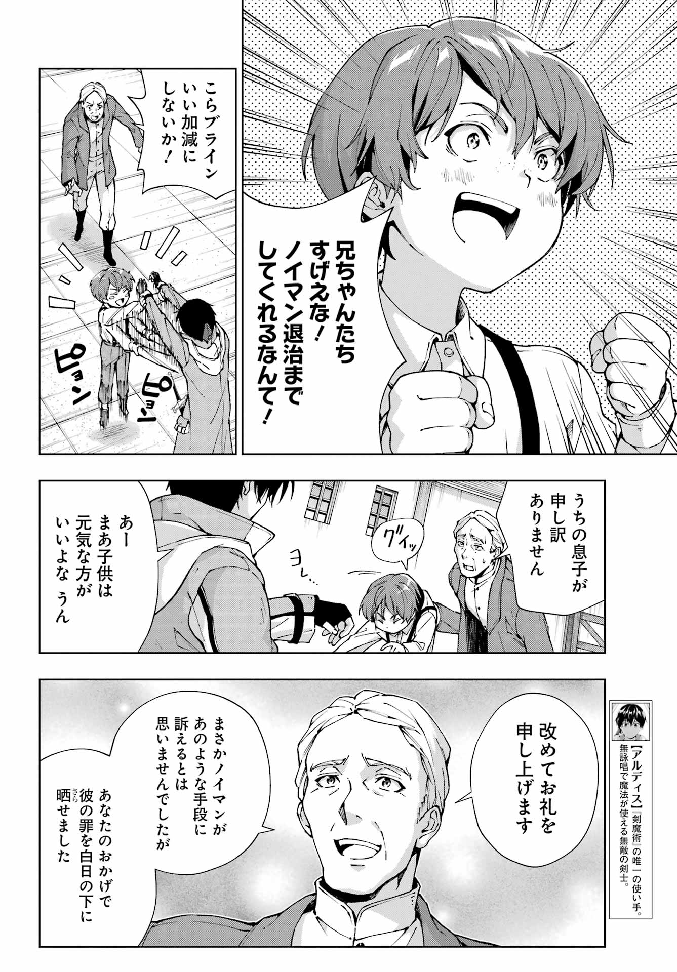 千剣の魔術師と呼ばれた剣士 第54話 - Page 2