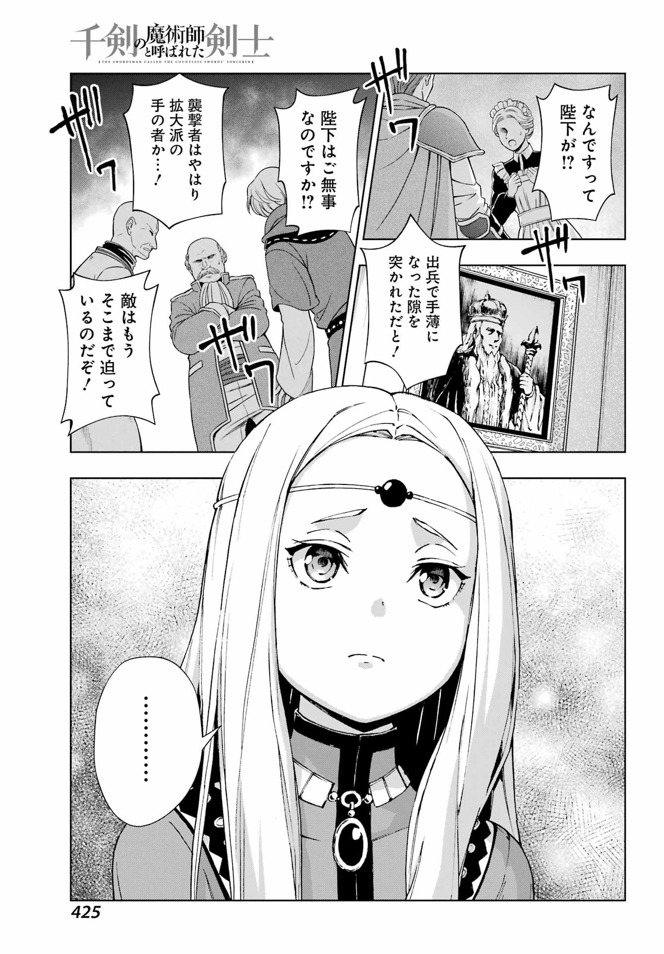 千剣の魔術師と呼ばれた剣士 第54話 - Page 13