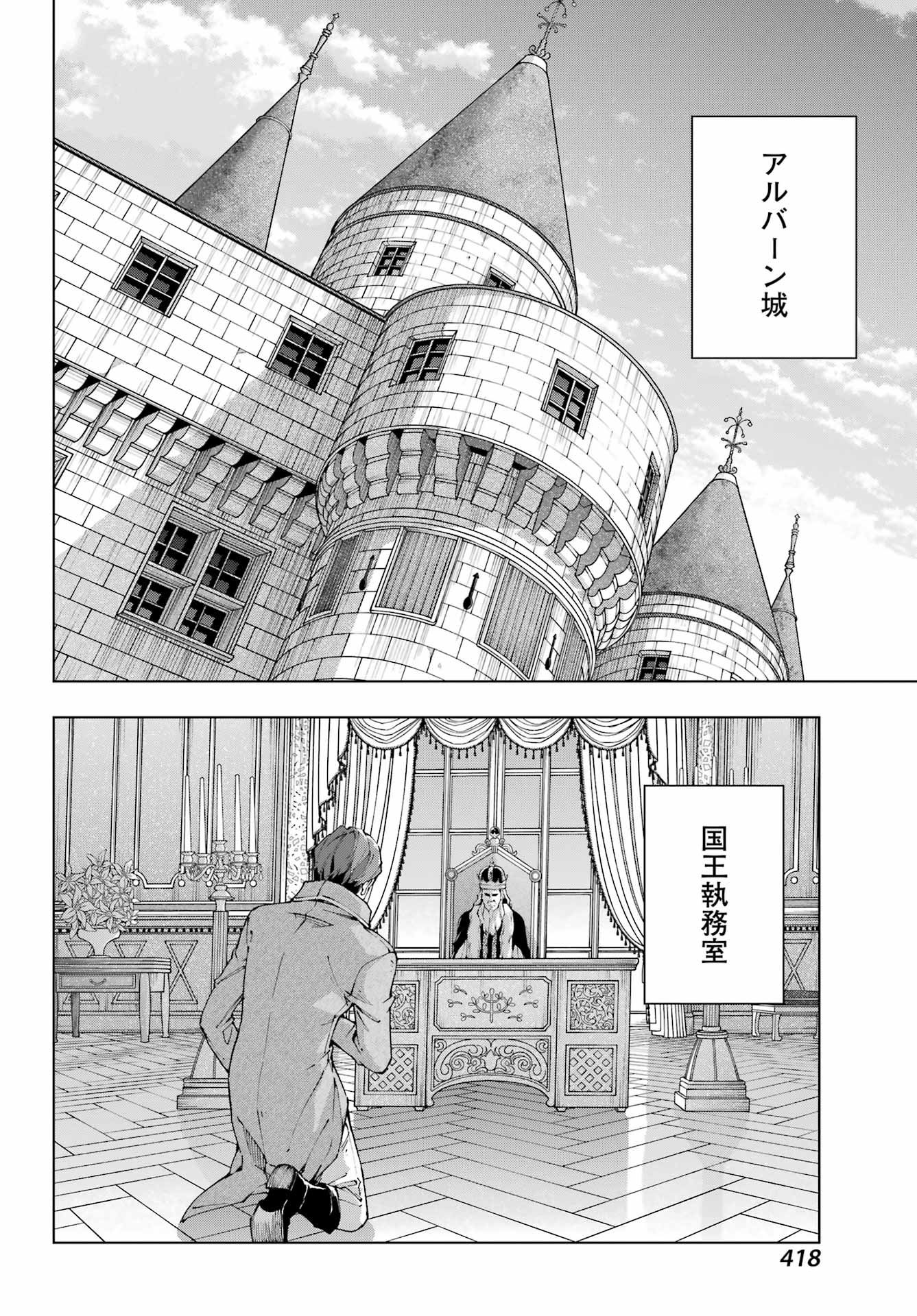 千剣の魔術師と呼ばれた剣士 第54話 - Page 6