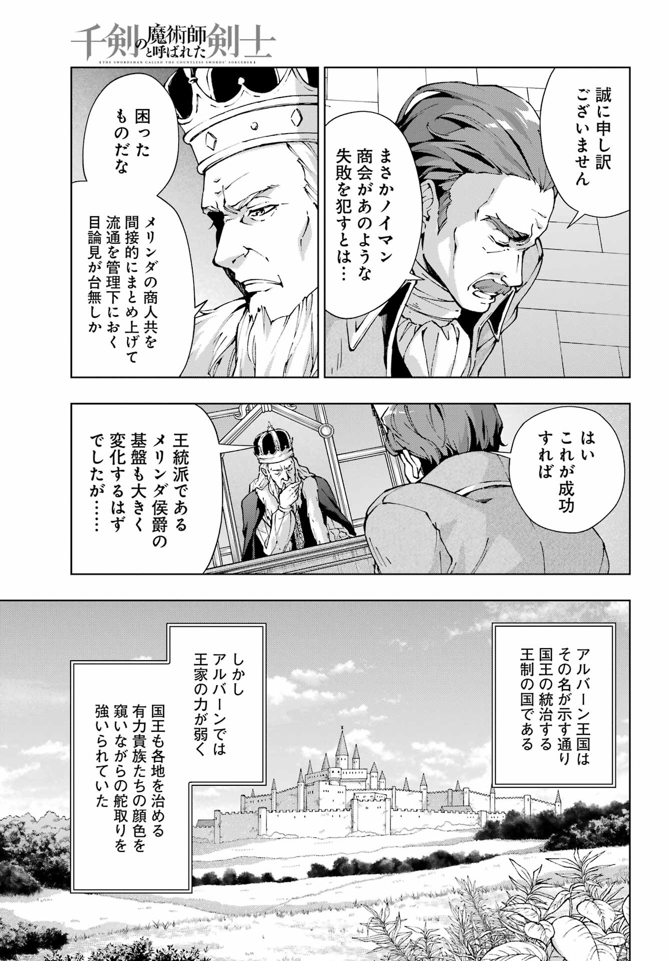 千剣の魔術師と呼ばれた剣士 第54話 - Page 7