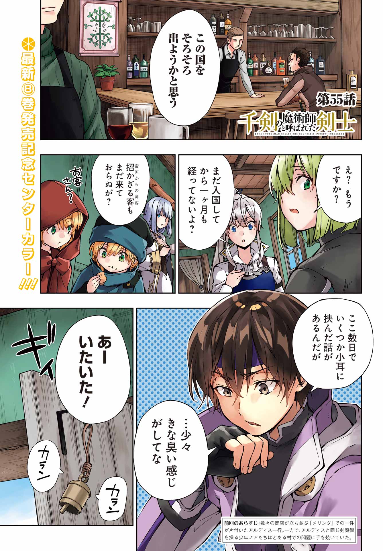 千剣の魔術師と呼ばれた剣士 第55話 - Page 1