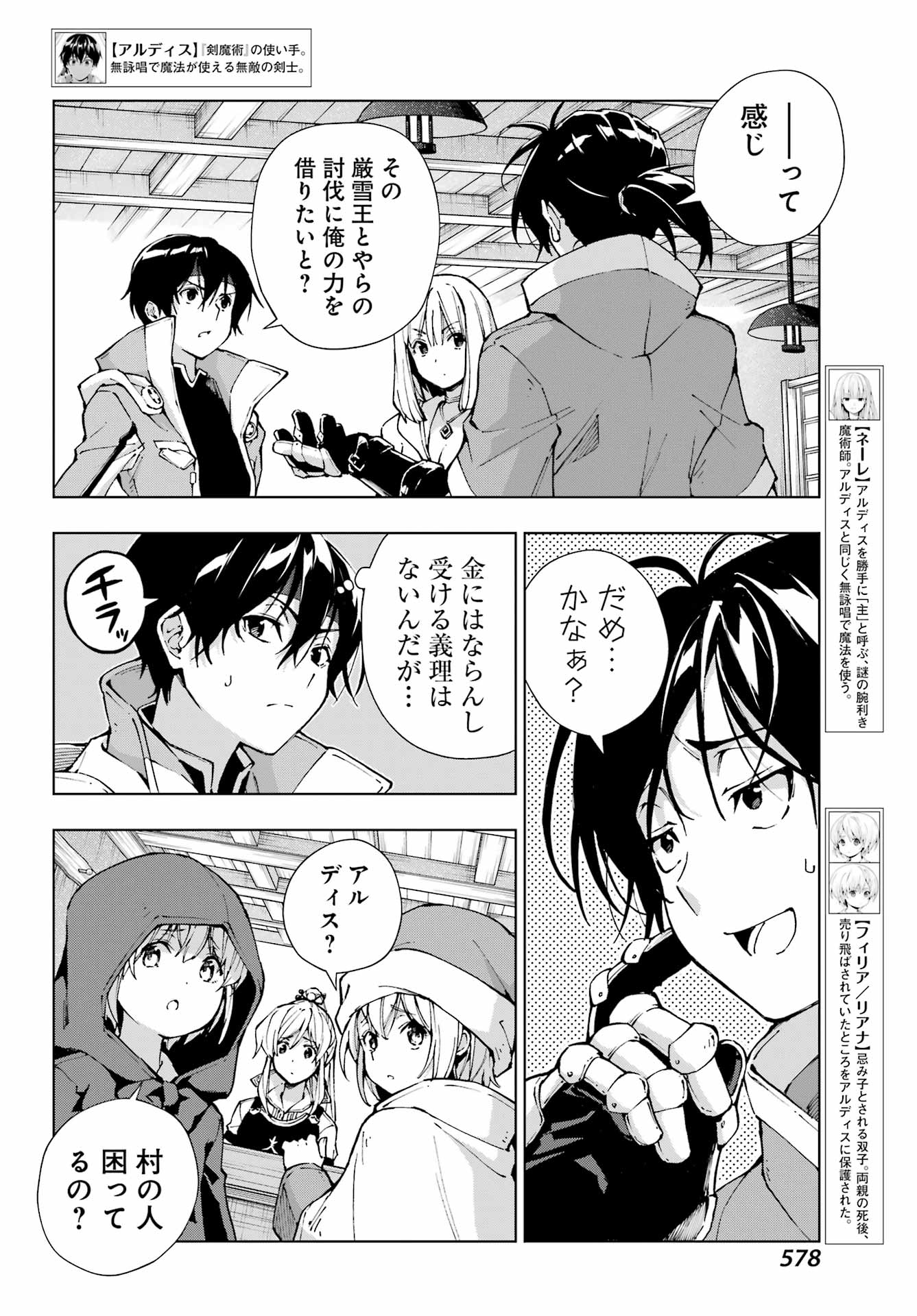 千剣の魔術師と呼ばれた剣士 第55話 - Page 12