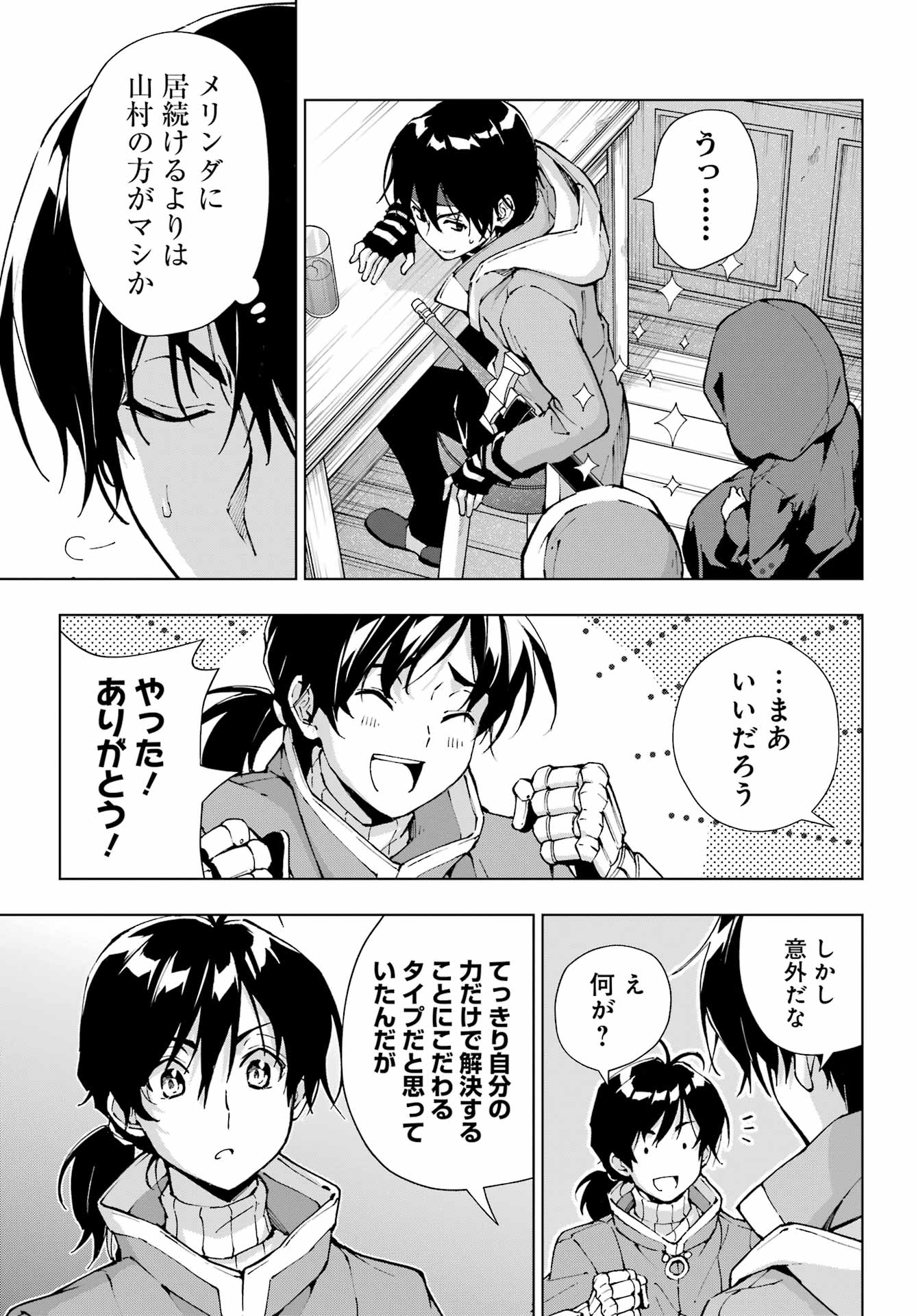 千剣の魔術師と呼ばれた剣士 第55話 - Page 13