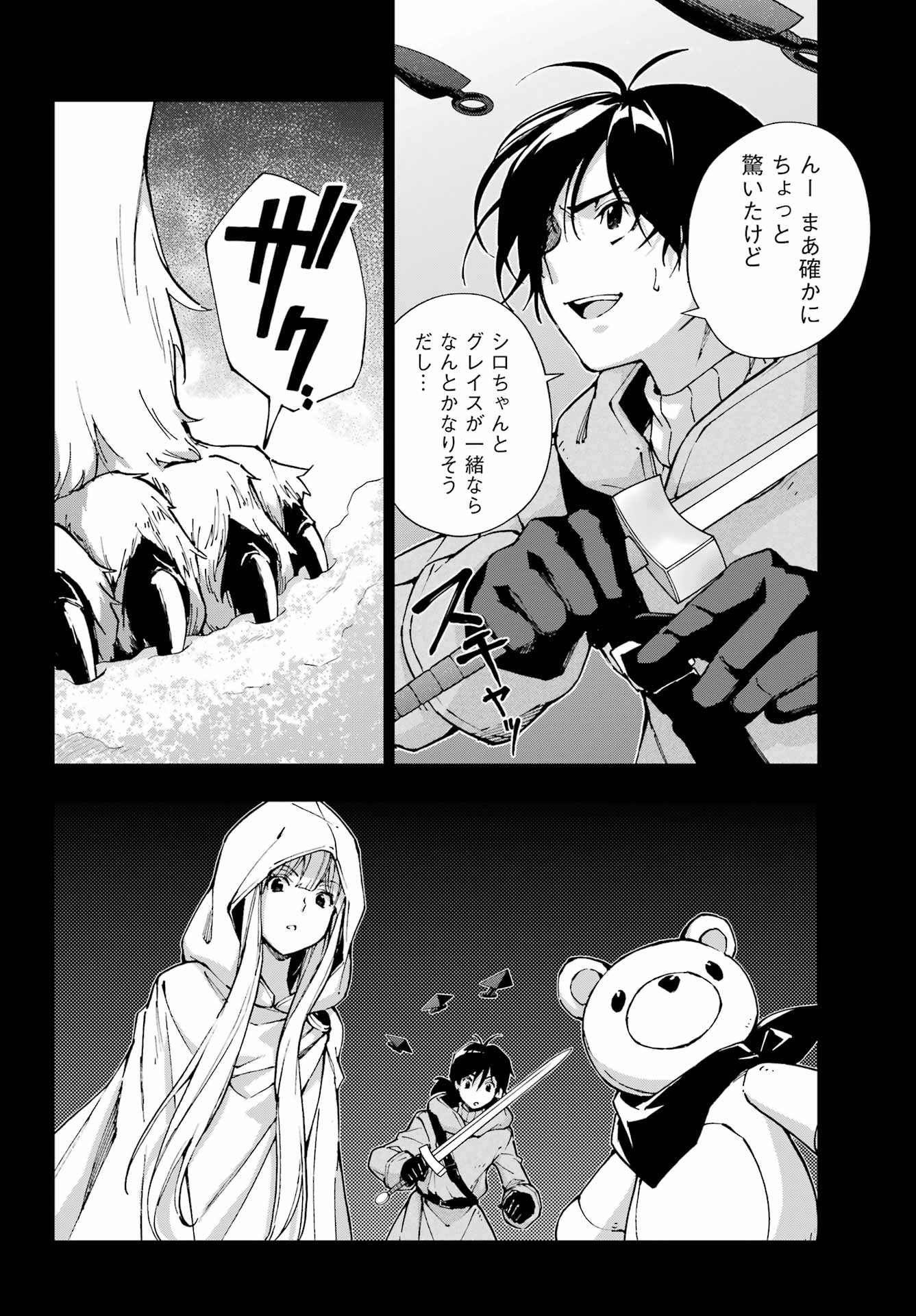 千剣の魔術師と呼ばれた剣士 第55話 - Page 10