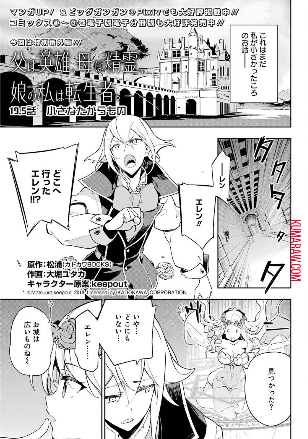 Dad Is a Hero 第19.5話 - Page 1