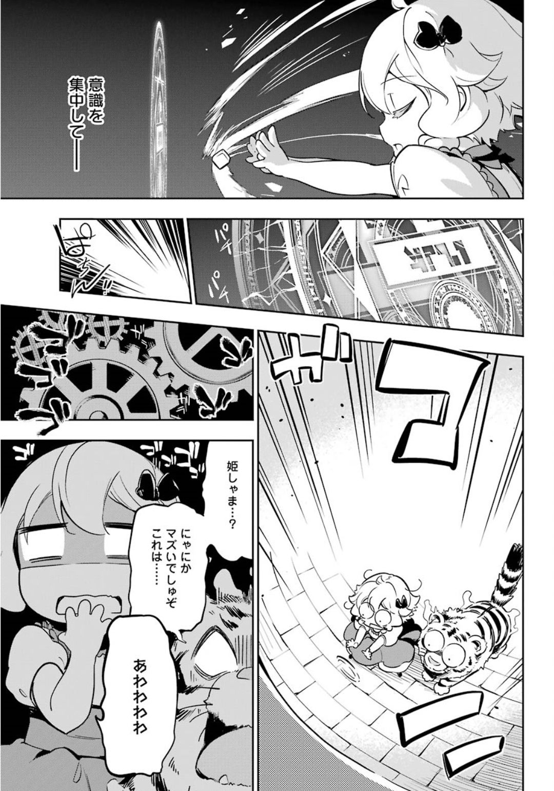 Dad Is a Hero 第19.5話 - Page 11