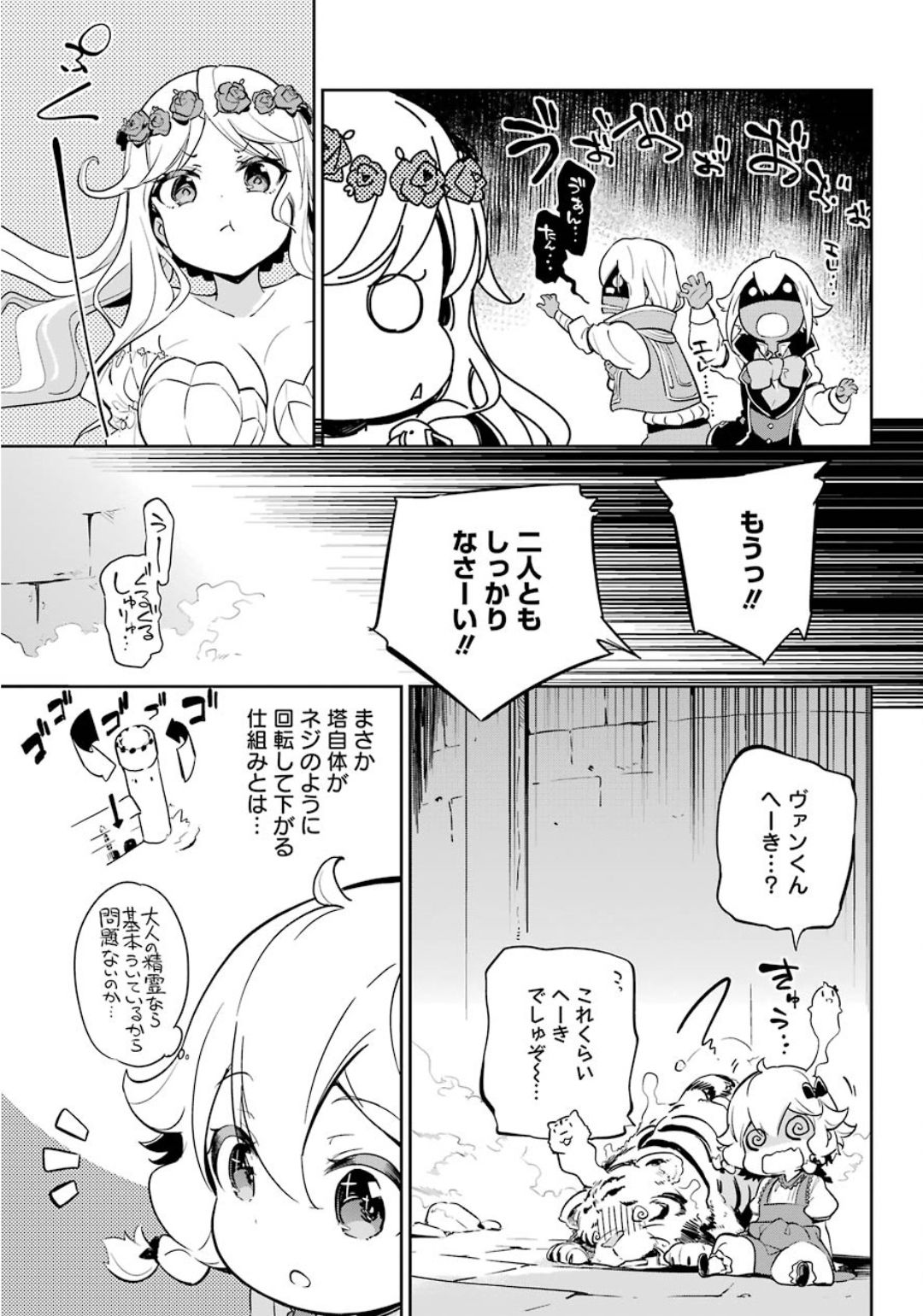 Dad Is a Hero 第19.5話 - Page 13