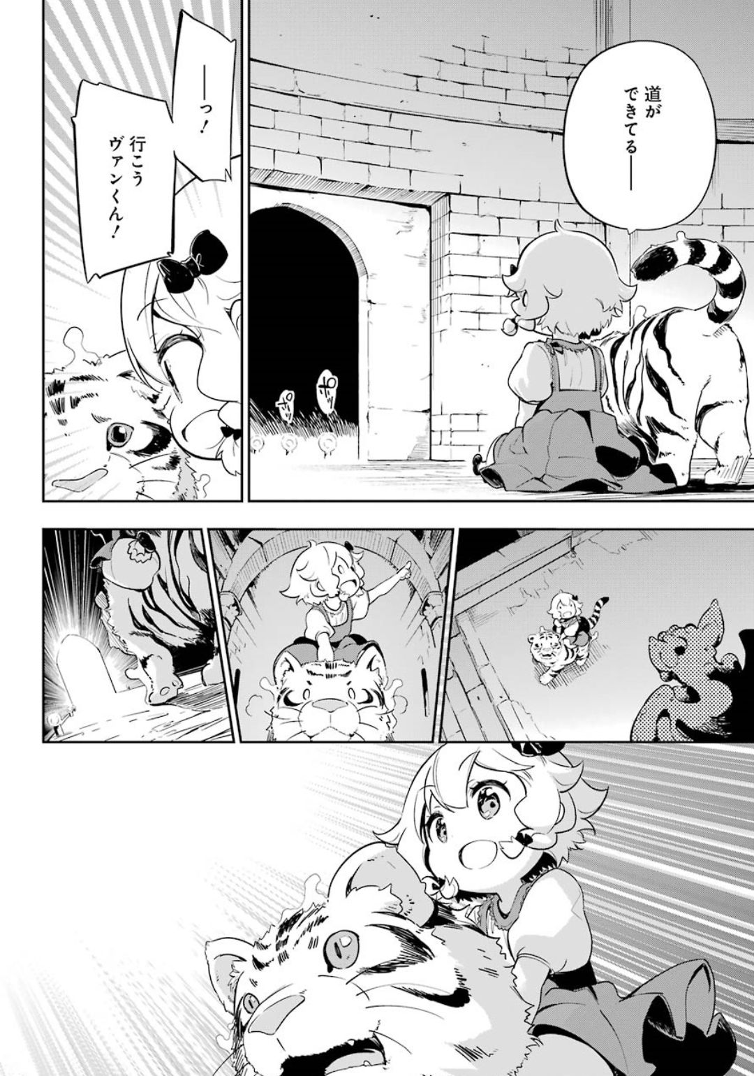 Dad Is a Hero 第19.5話 - Page 14