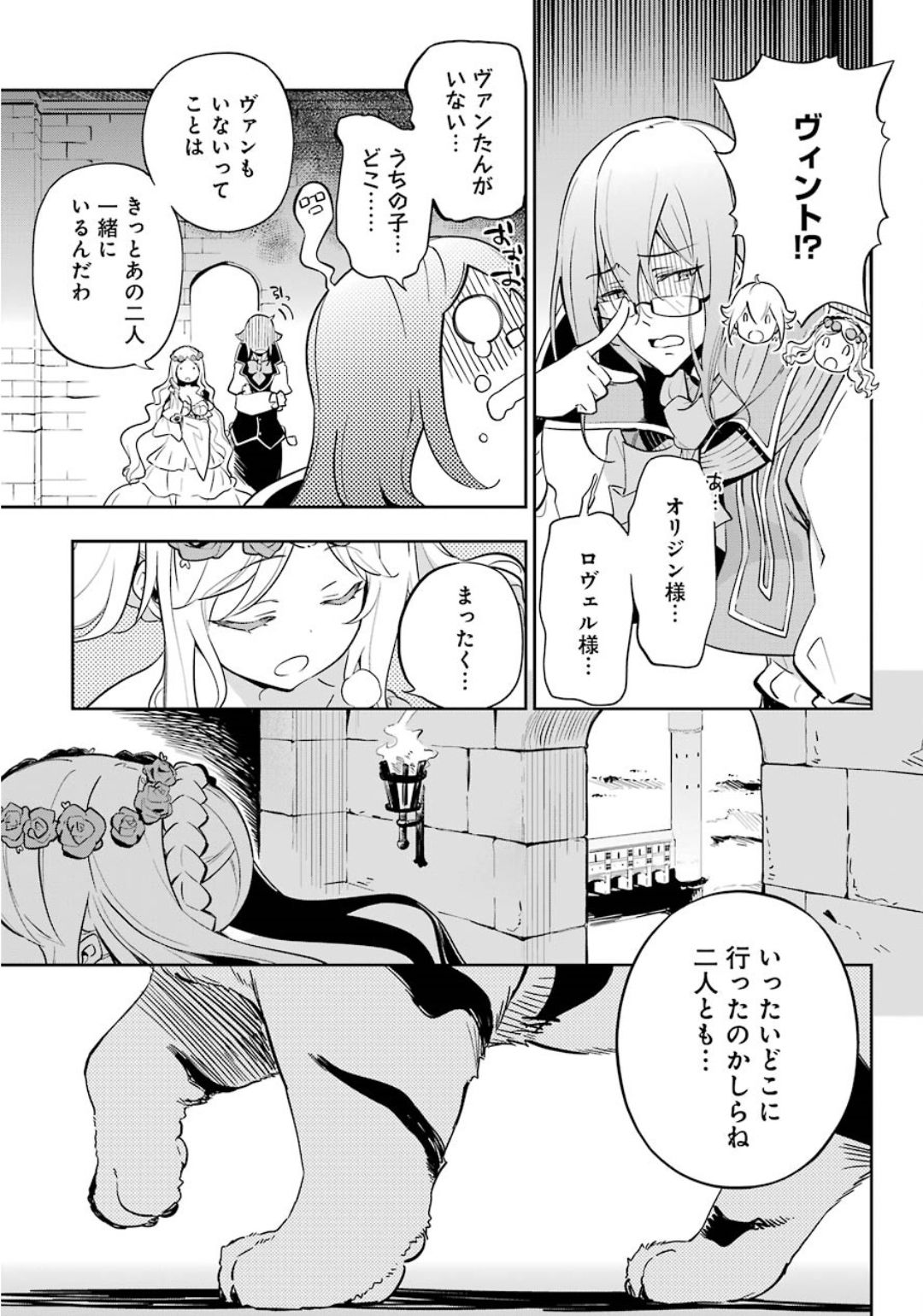 Dad Is a Hero 第19.5話 - Page 3