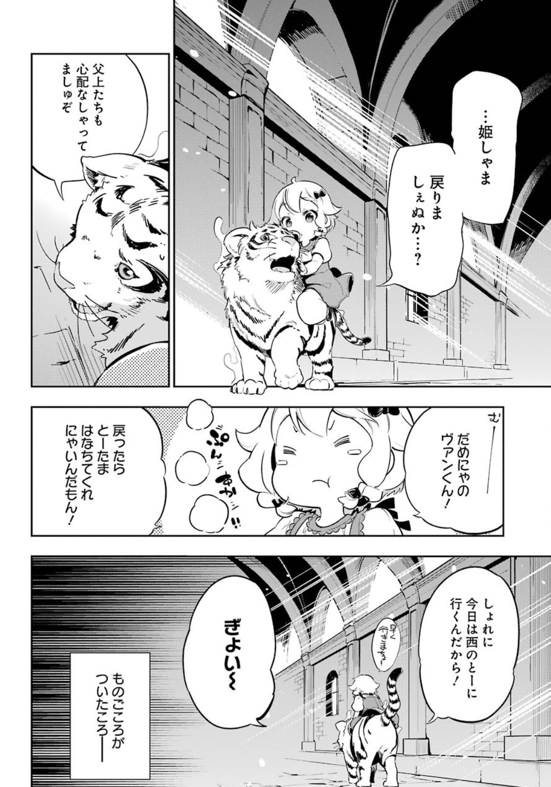 Dad Is a Hero 第19.5話 - Page 4