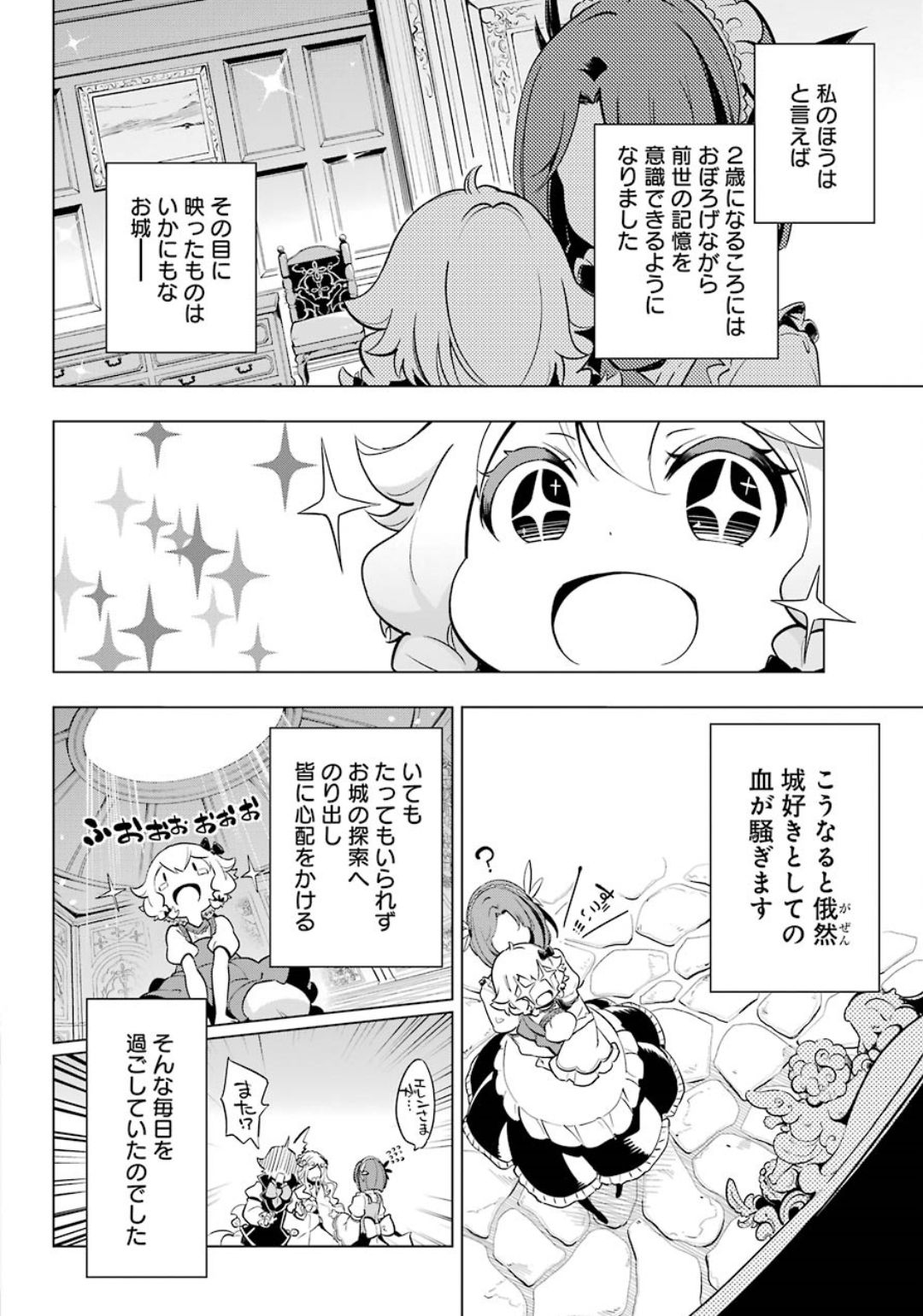 Dad Is a Hero 第19.5話 - Page 6