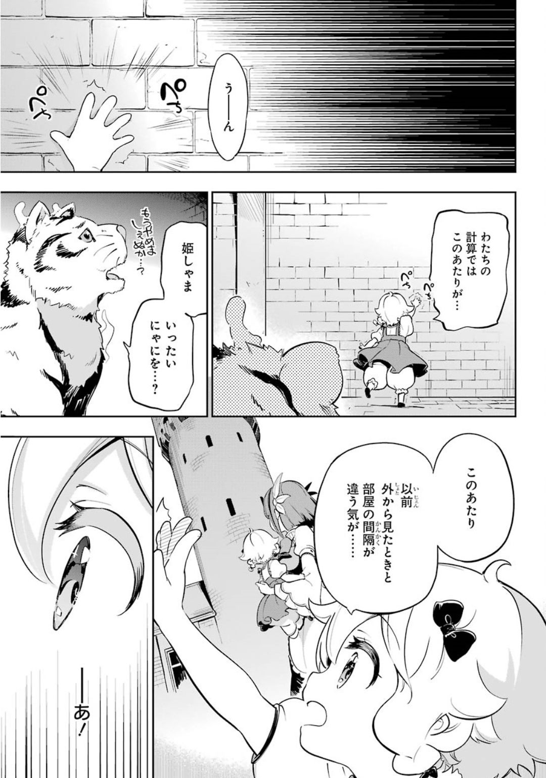 Dad Is a Hero 第19.5話 - Page 7