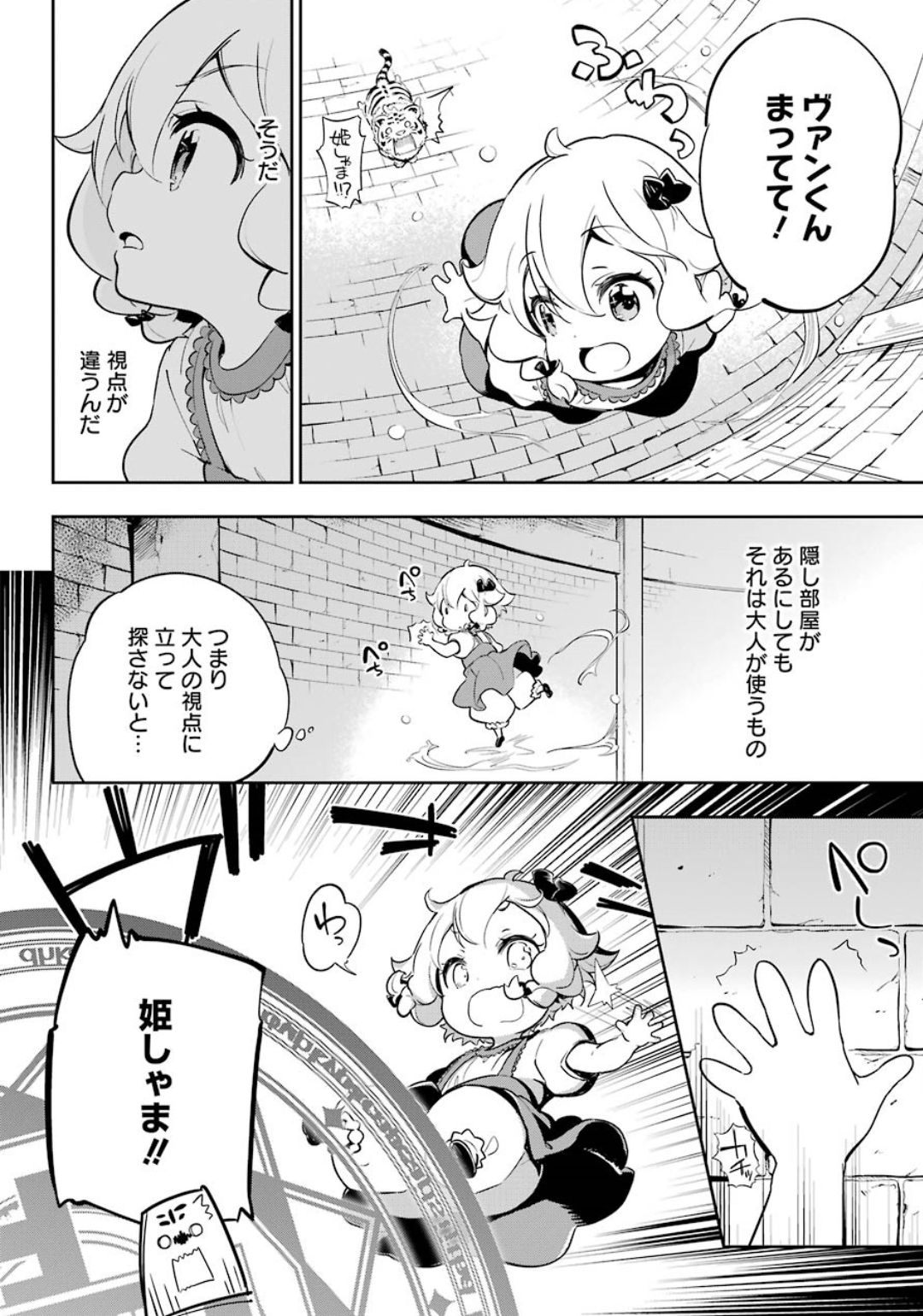 Dad Is a Hero 第19.5話 - Page 8