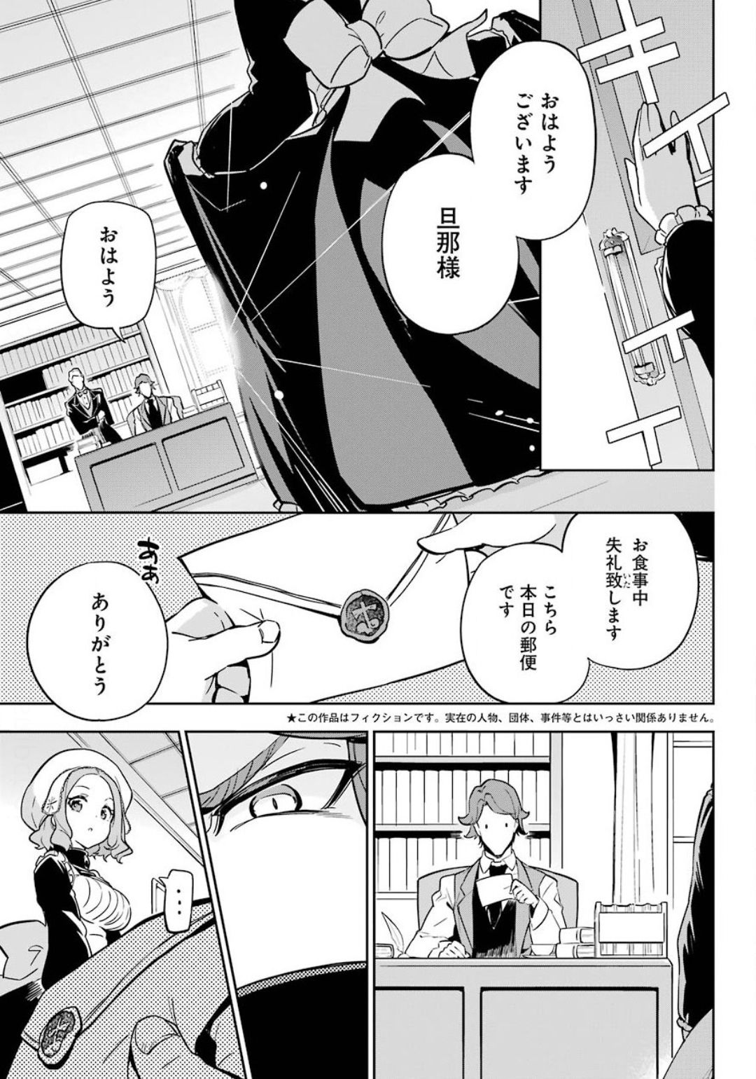 Dad Is a Hero 第23話 - Page 3