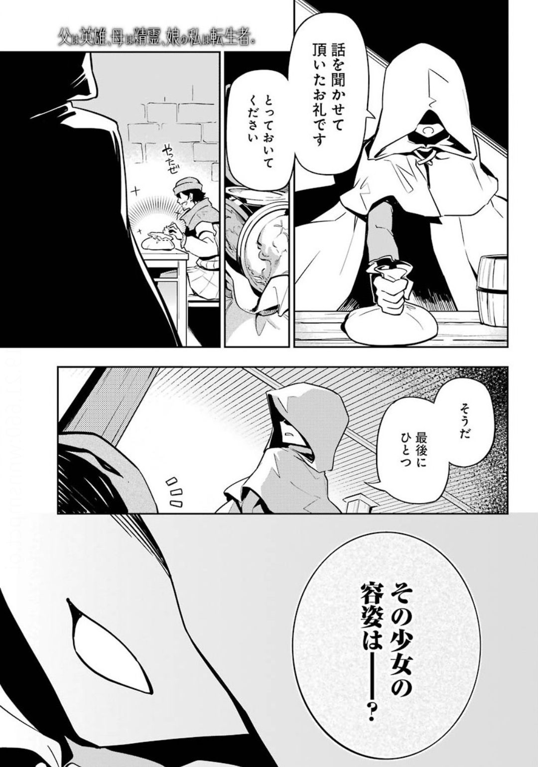 Dad Is a Hero 第24話 - Page 21