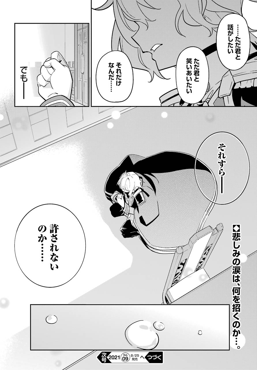 Dad Is a Hero 第34話 - Page 36