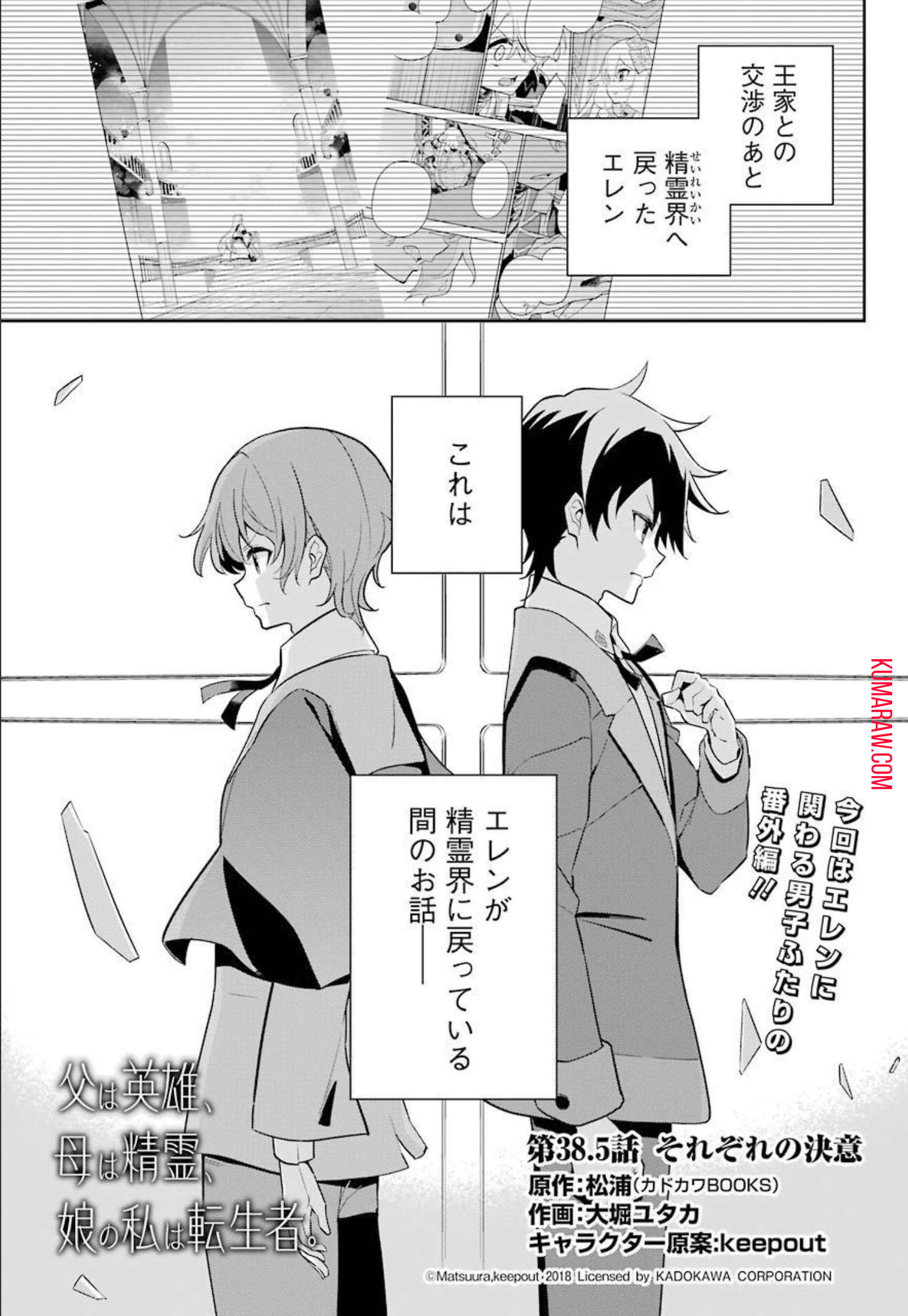 Dad Is a Hero 第38.5話 - Page 1