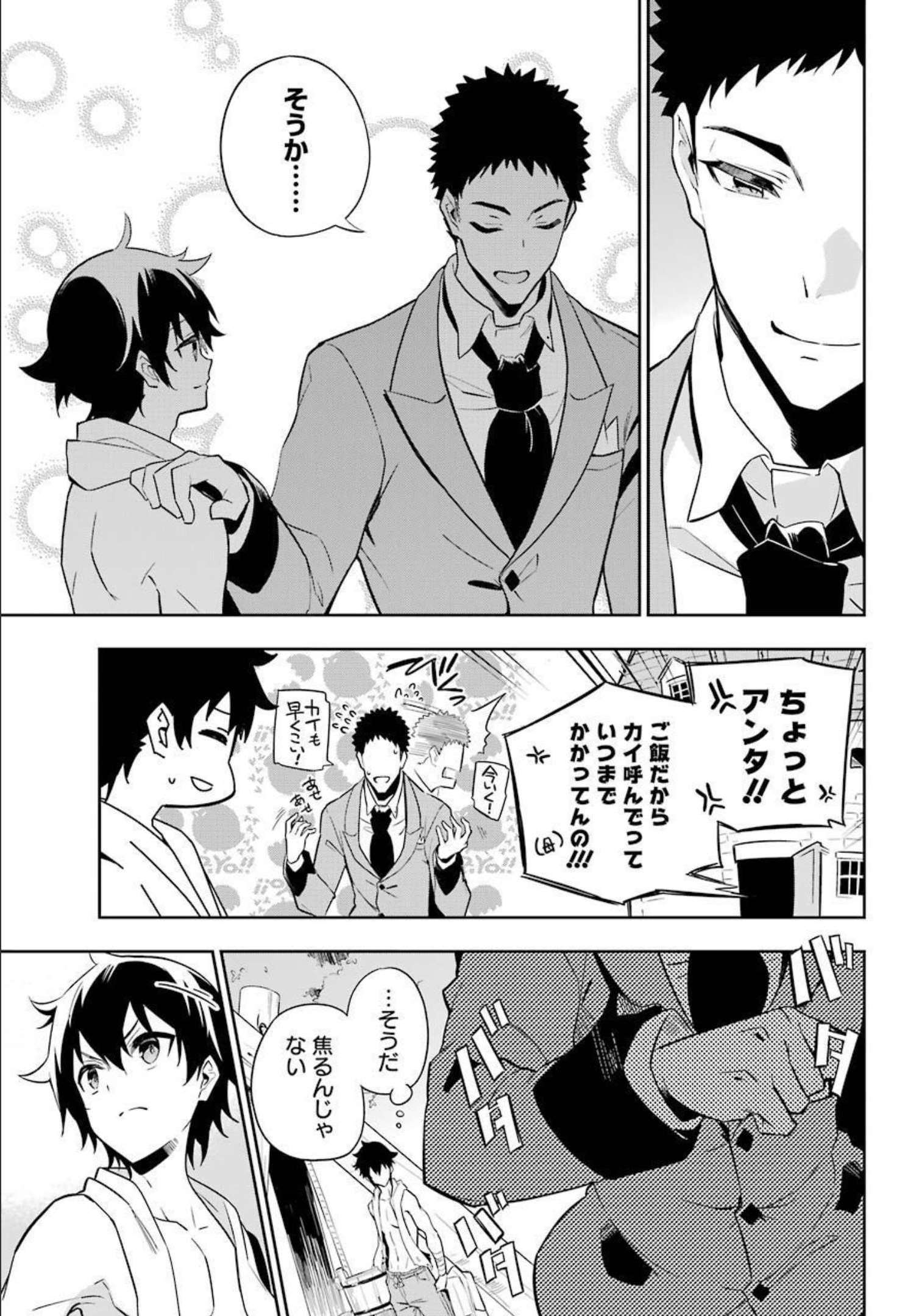 Dad Is a Hero 第38.5話 - Page 11