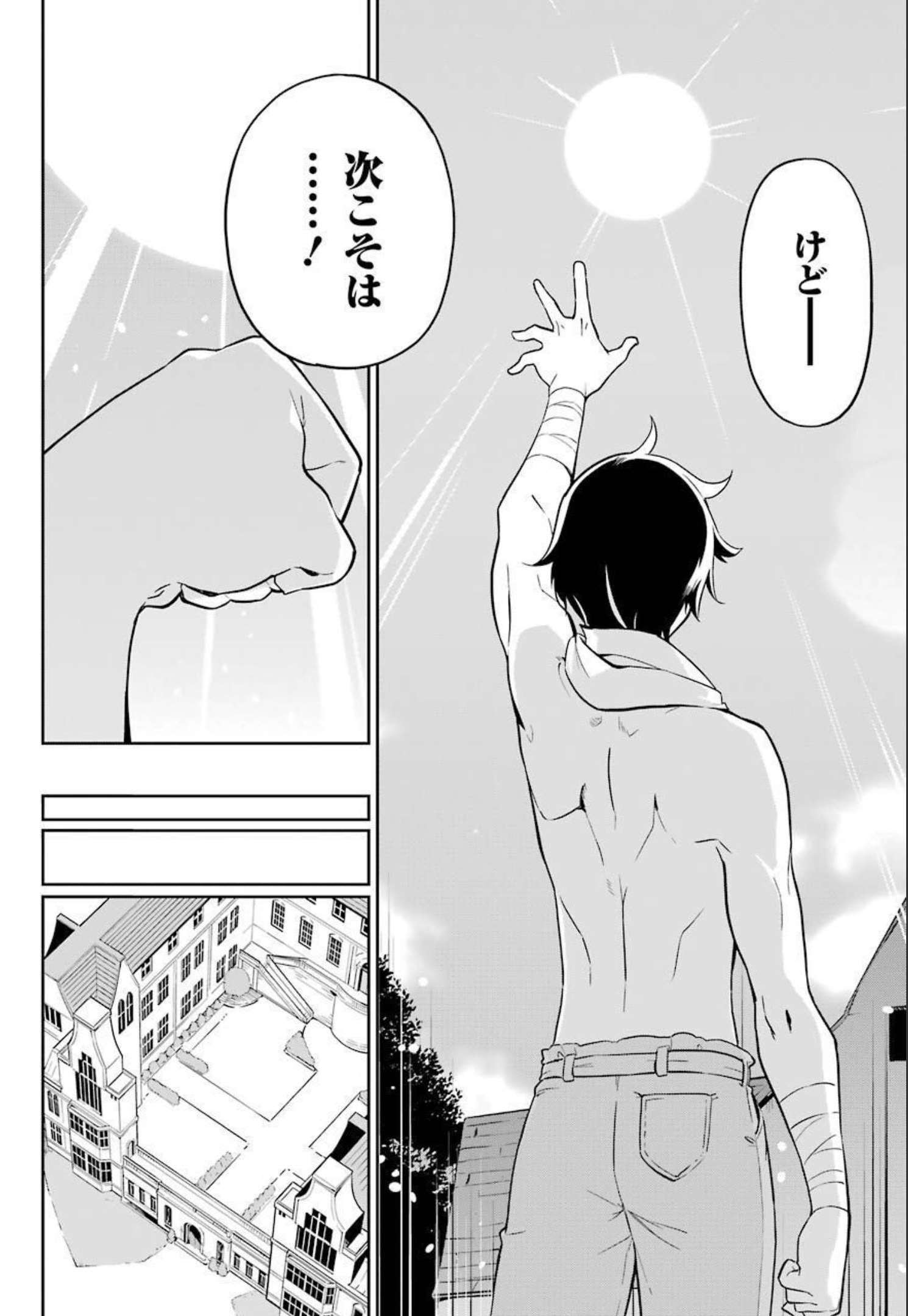 Dad Is a Hero 第38.5話 - Page 12