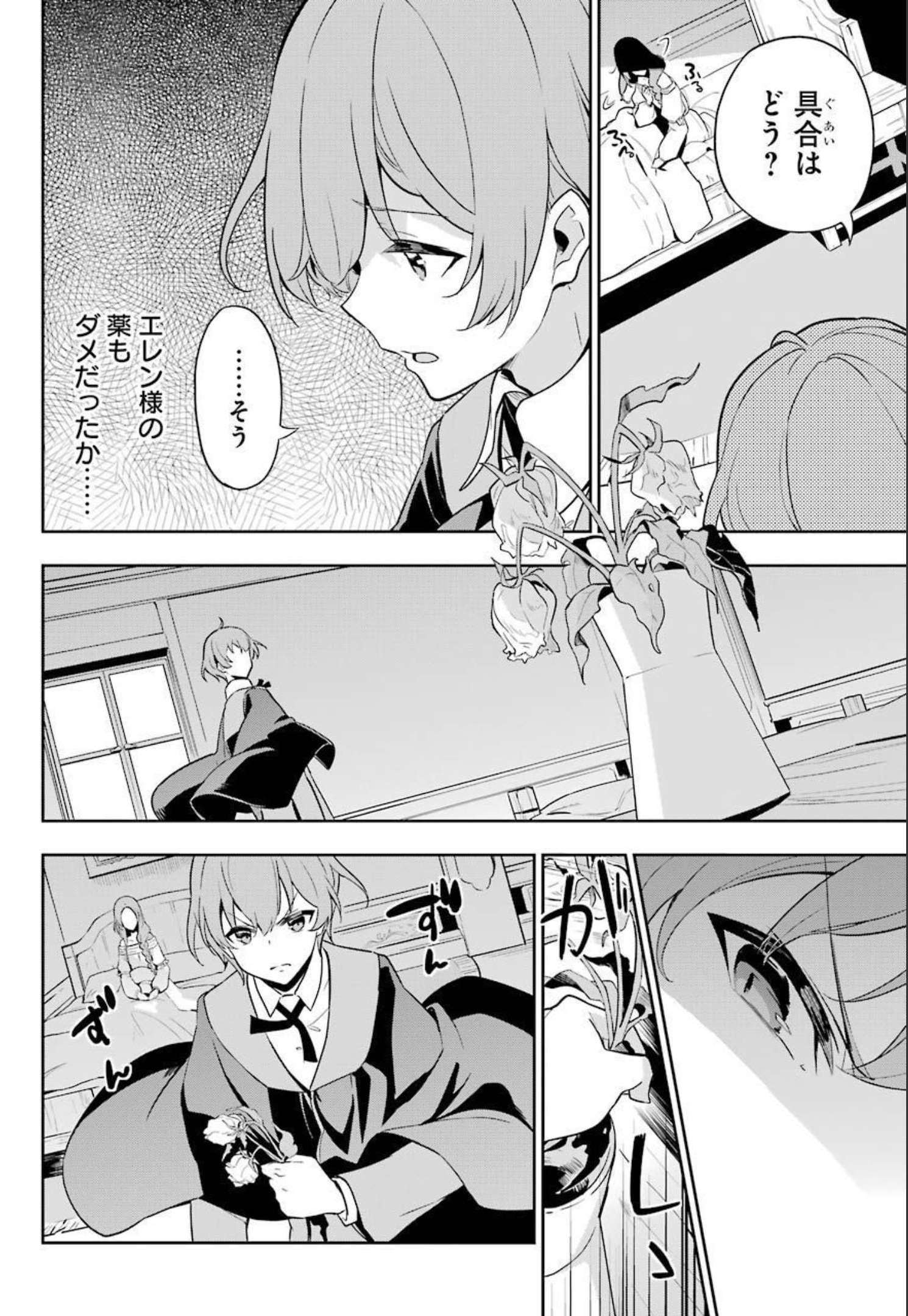 Dad Is a Hero 第38.5話 - Page 14