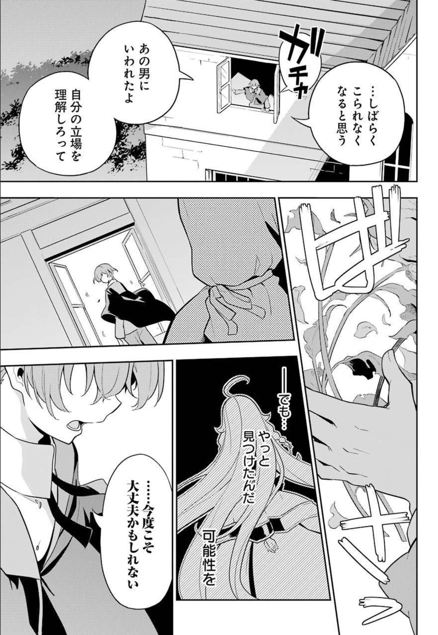 Dad Is a Hero 第38.5話 - Page 15