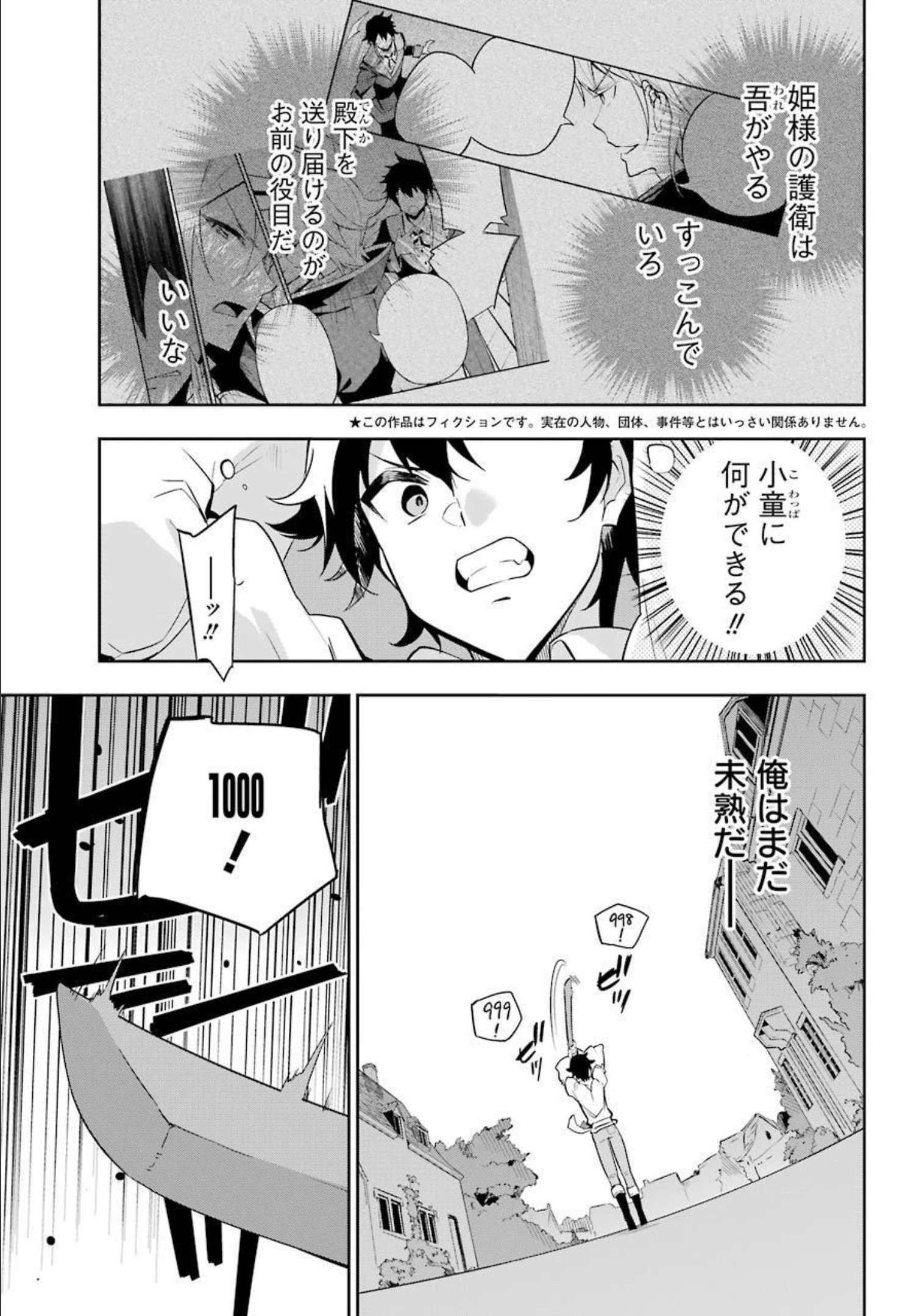 Dad Is a Hero 第38.5話 - Page 3