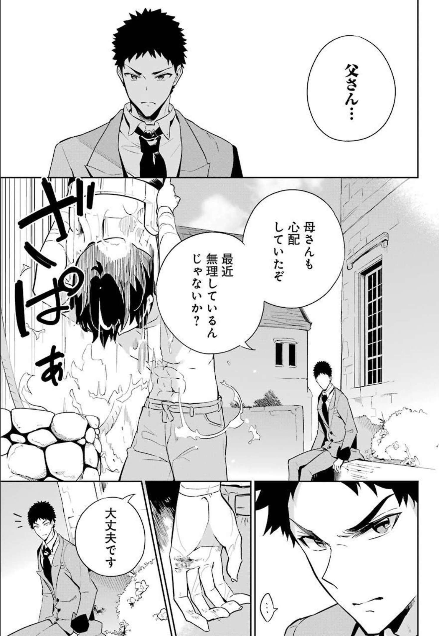 Dad Is a Hero 第38.5話 - Page 5