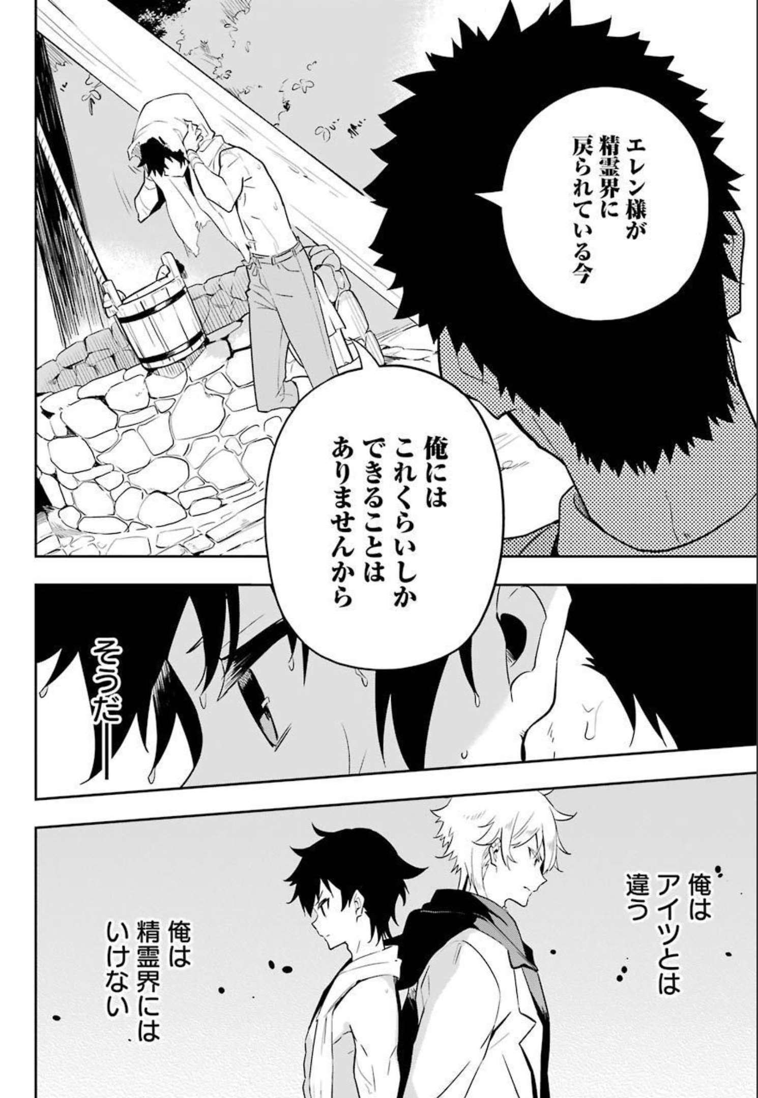 Dad Is a Hero 第38.5話 - Page 6