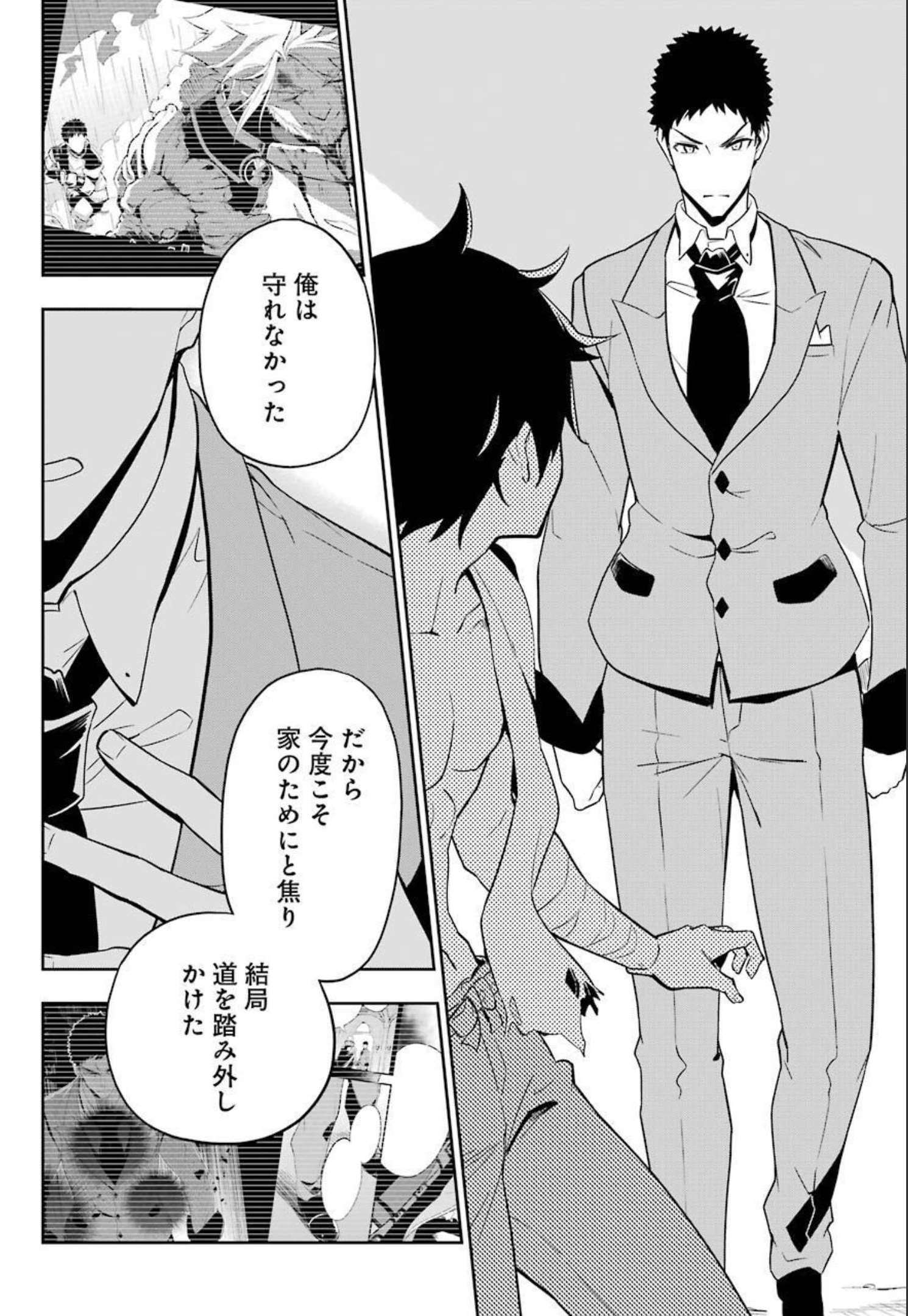 Dad Is a Hero 第38.5話 - Page 8