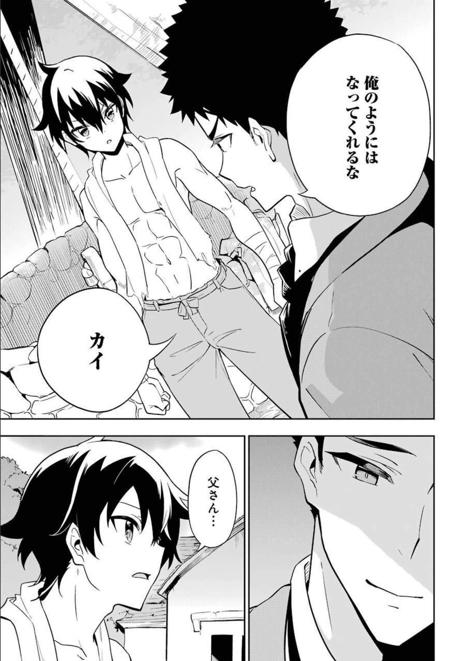 Dad Is a Hero 第38.5話 - Page 9