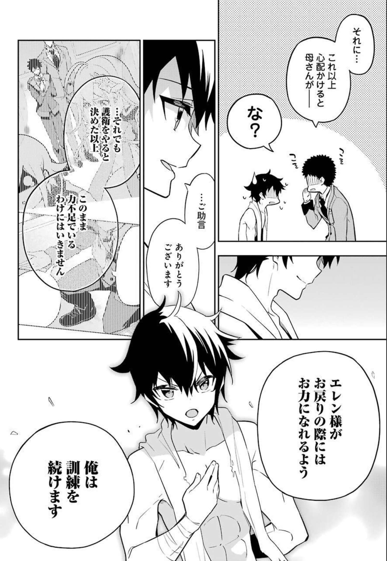 Dad Is a Hero 第38.5話 - Page 10