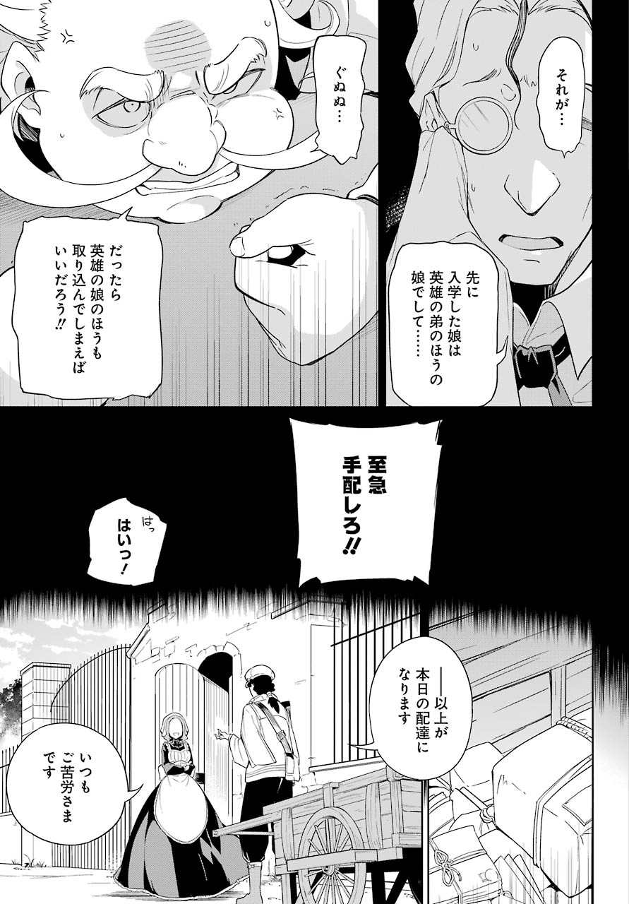 Dad Is a Hero 第39話 - Page 25