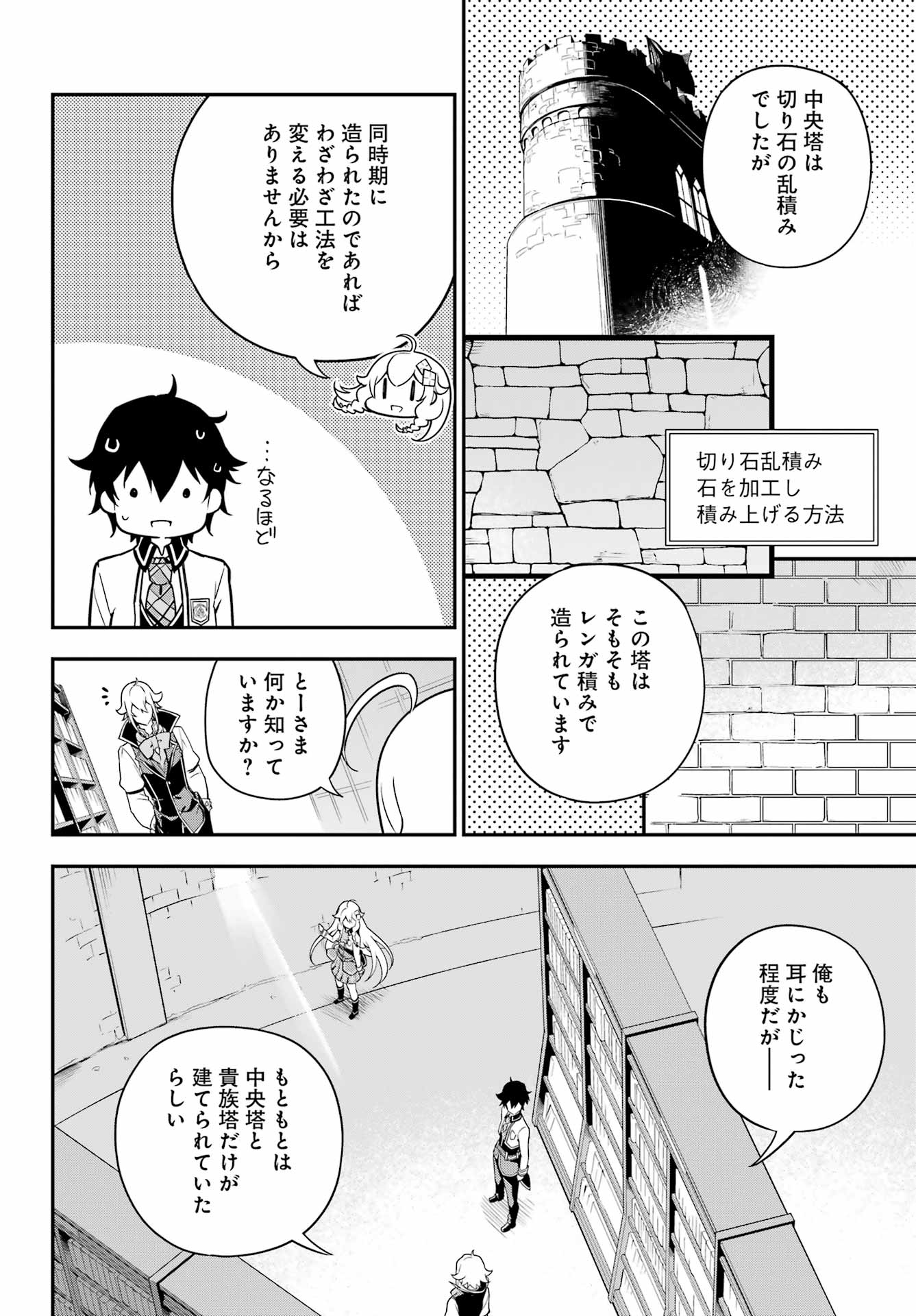 Dad Is a Hero 第43話 - Page 16