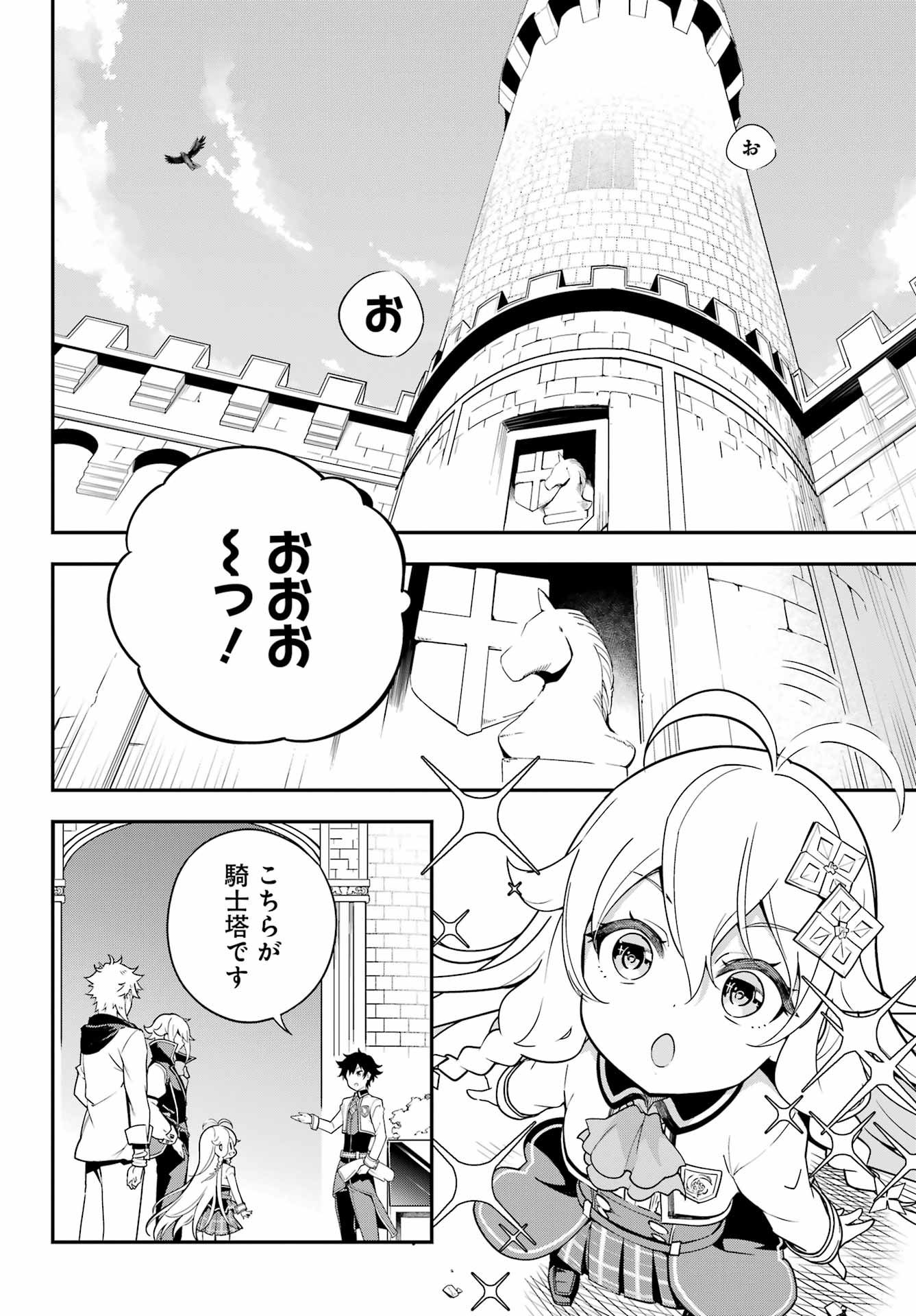 Dad Is a Hero 第43話 - Page 6