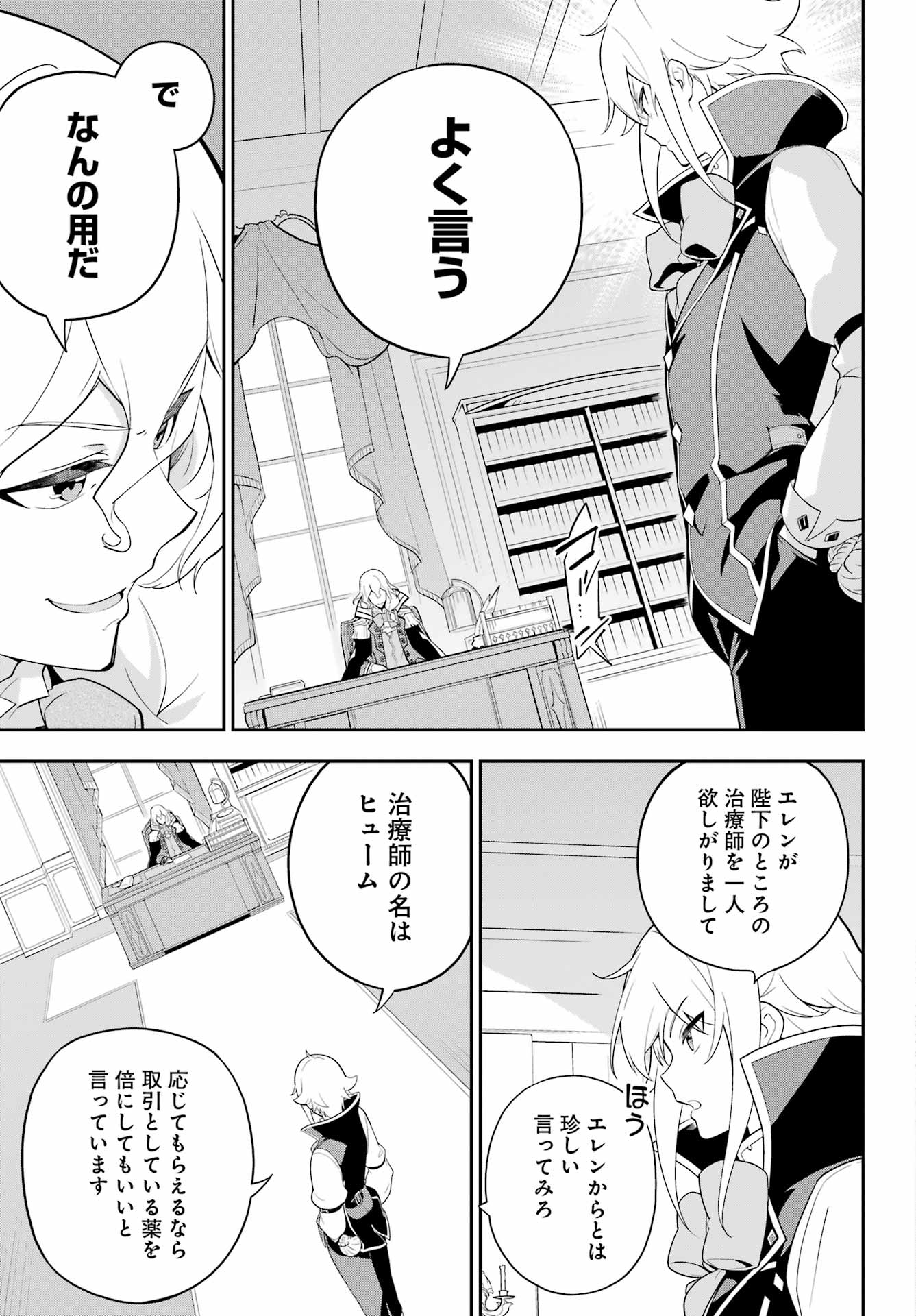 Dad Is a Hero 第50話 - Page 15