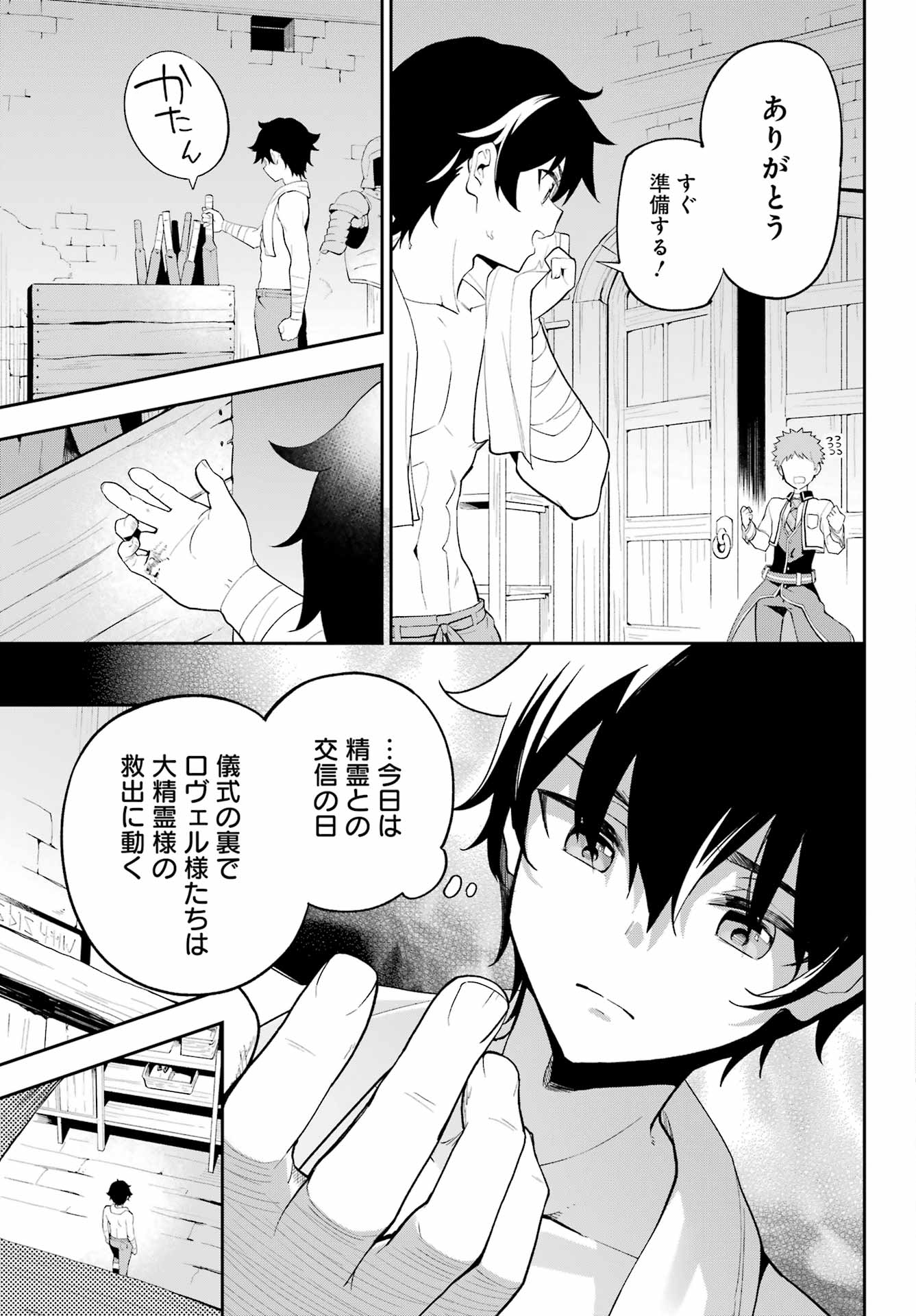 Dad Is a Hero 第58話 - Page 11