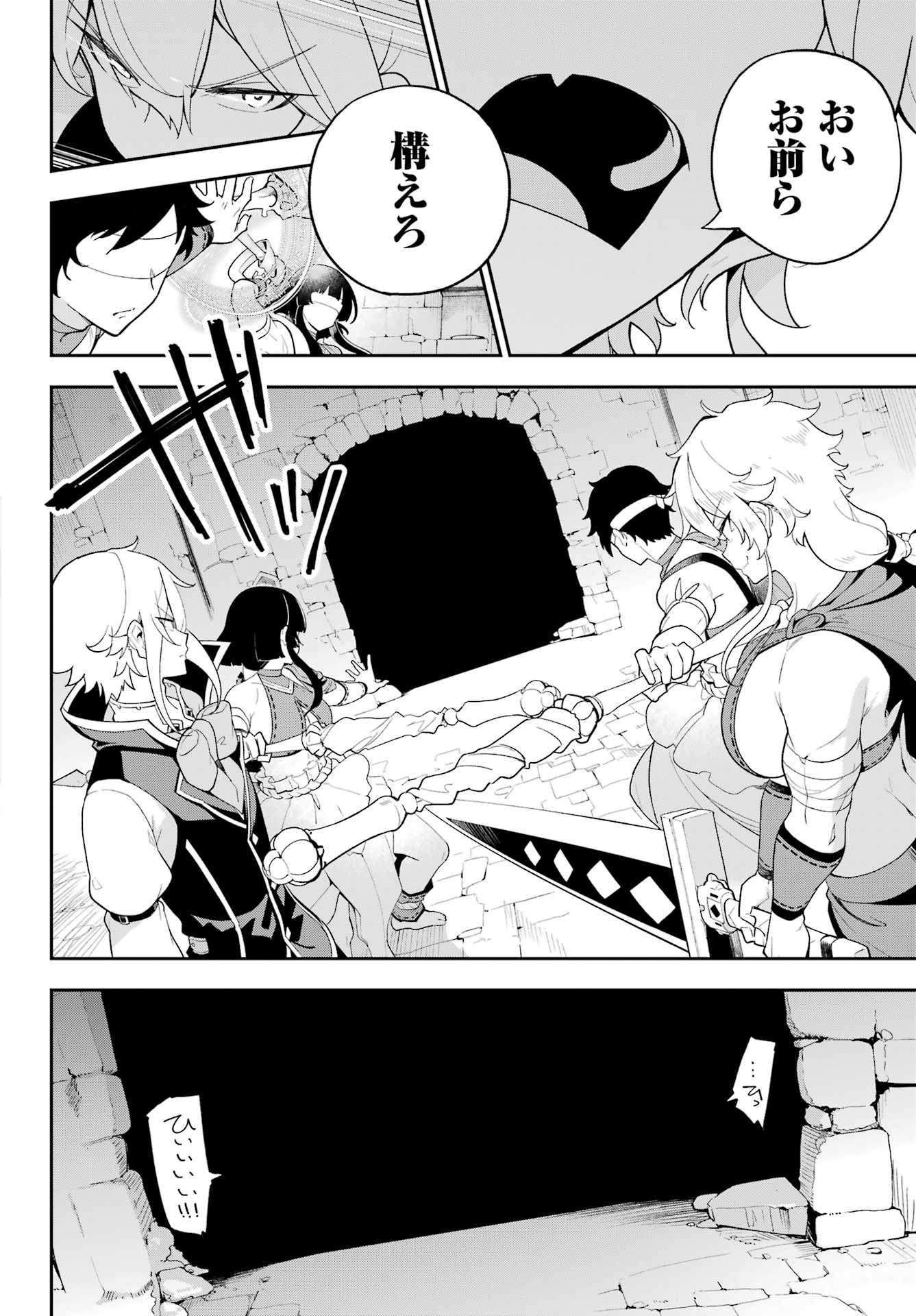 Dad Is a Hero 第60話 - Page 28