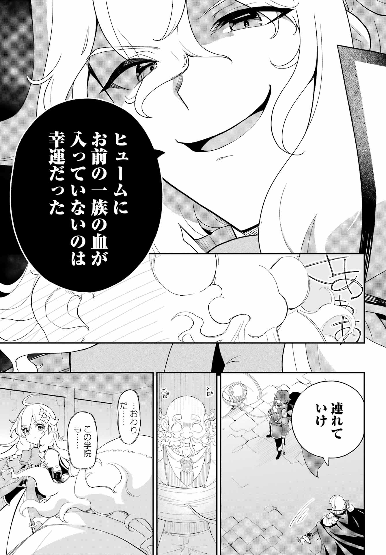 Dad Is a Hero 第62話 - Page 27